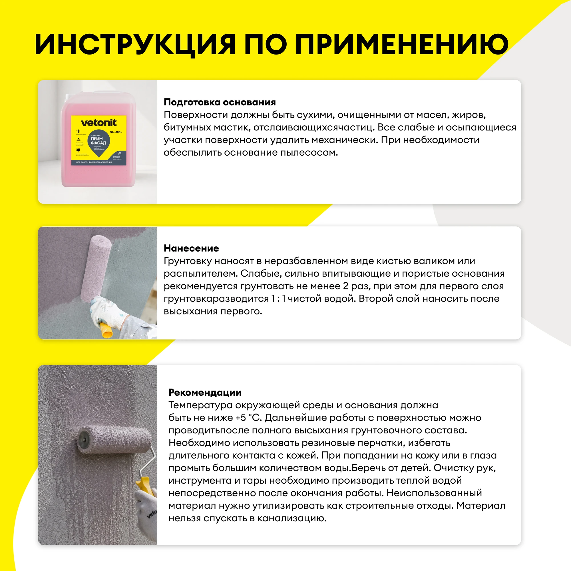 Грунтовка Vetonit прим фасад 10 л (8)