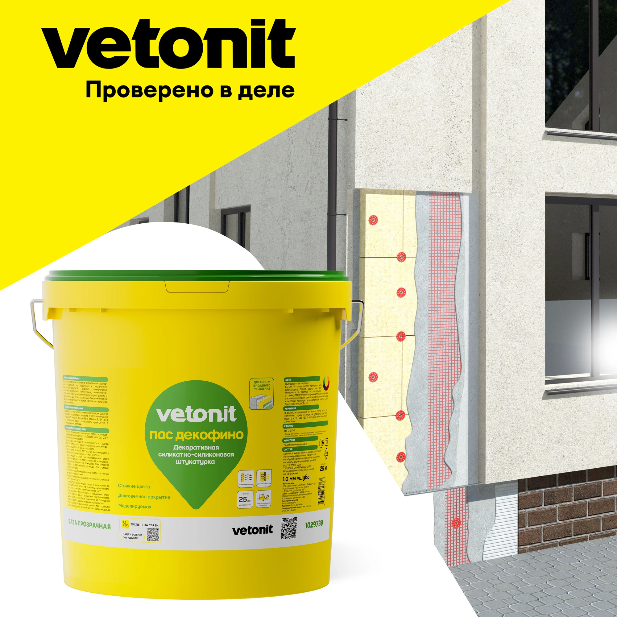 Штукатурка Vetonit пас декофино 25 кг (10)