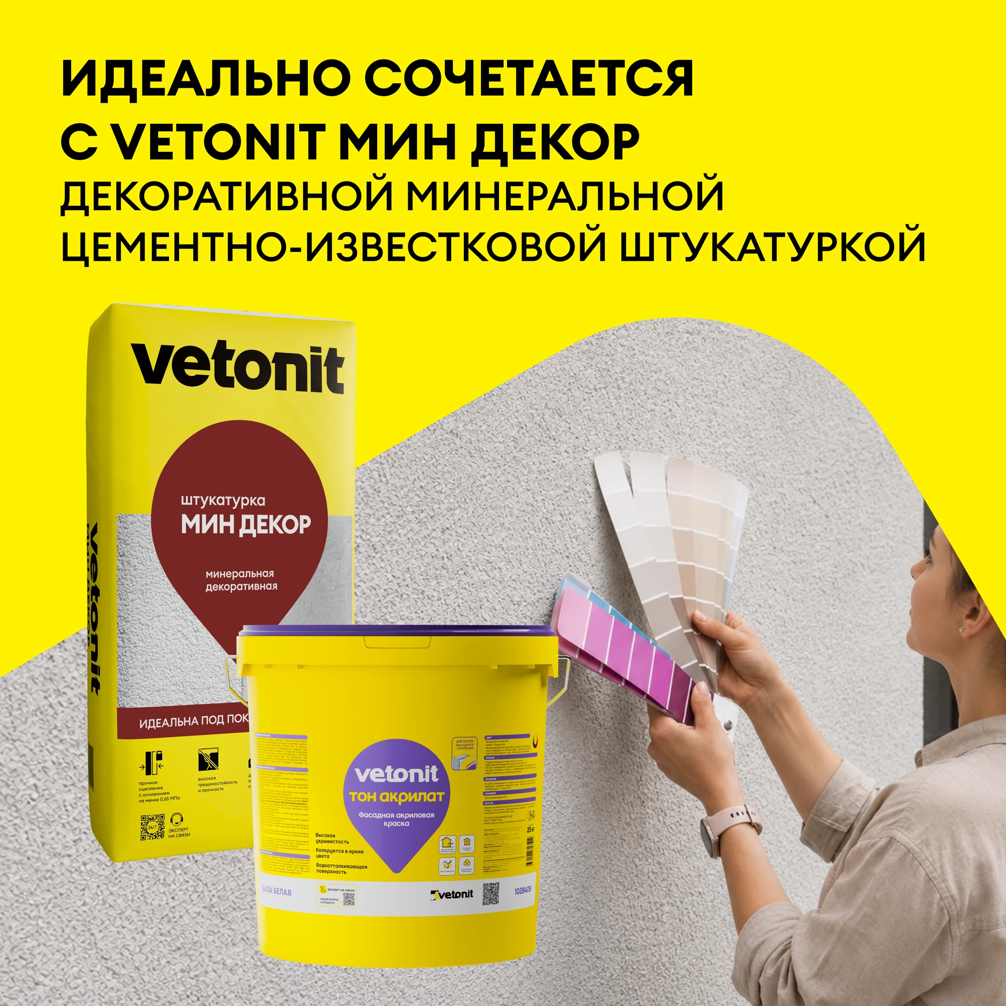 Краска Vetonit тон акрилат 25 кг, фото товара (9) Краска Vetonit тон акрилат 25 кг (9)
