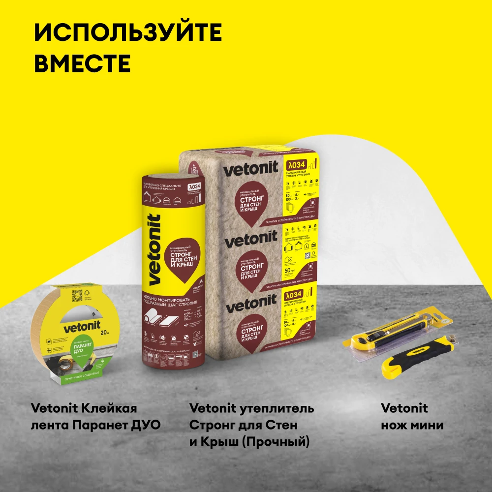 Гидро-ветрозащитная мембрана Vetonit Ветранет (АМ) 70 м2 (6)