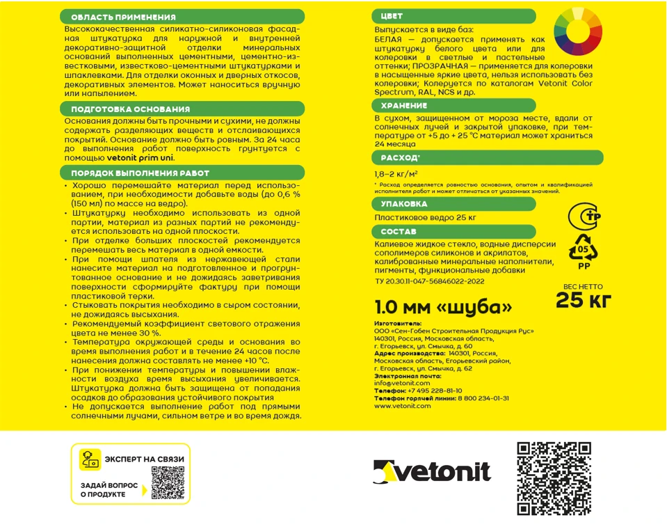 Штукатурка Vetonit пас декофино 25 кг (17)