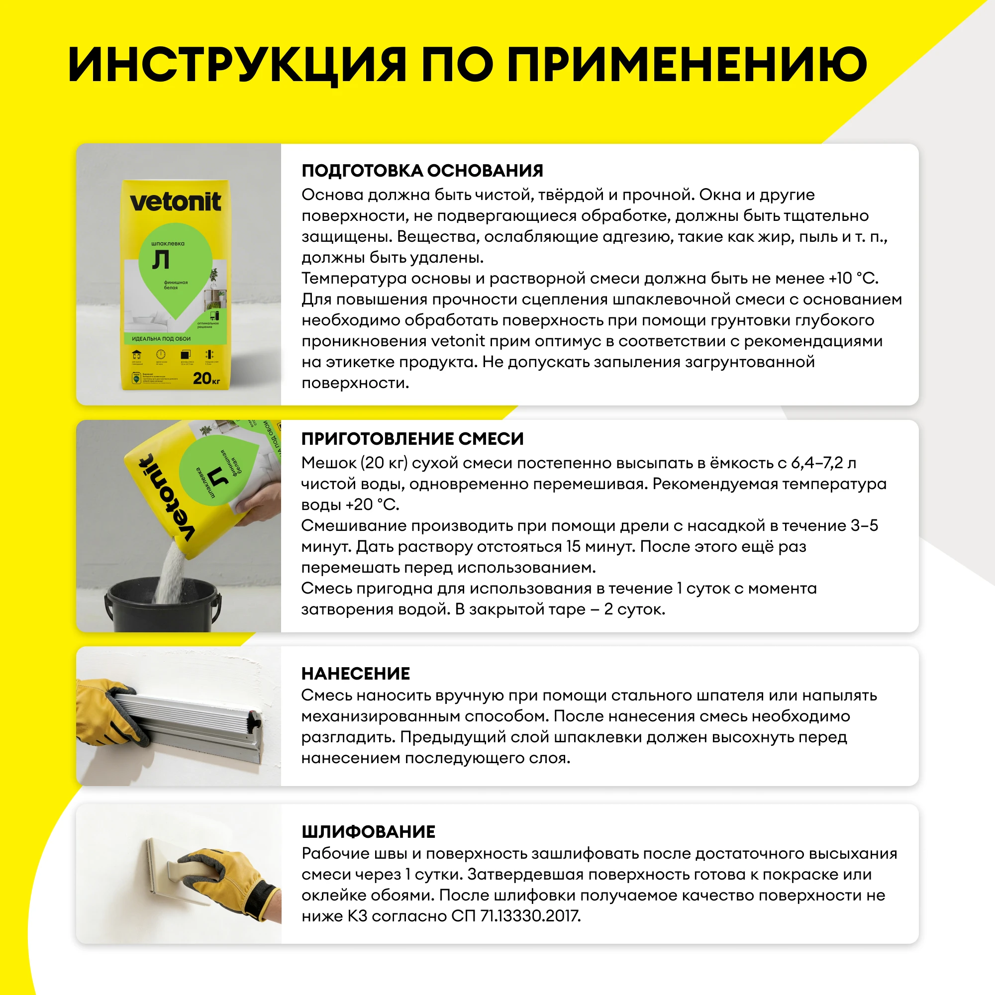 Шпаклевка Vetonit Л 20 кг (8)