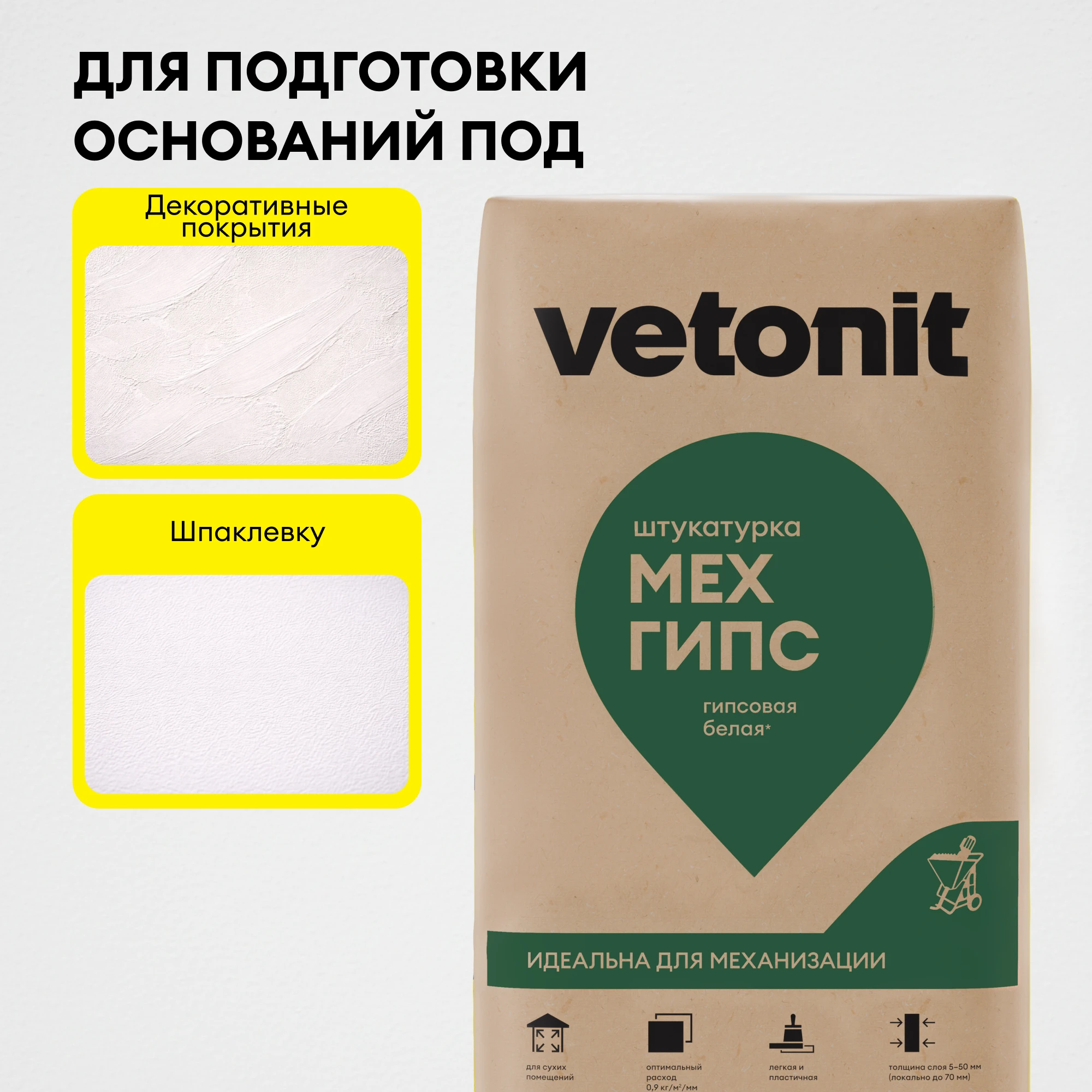 Штукатурка Vetonit мех гипс 30 кг (6)
