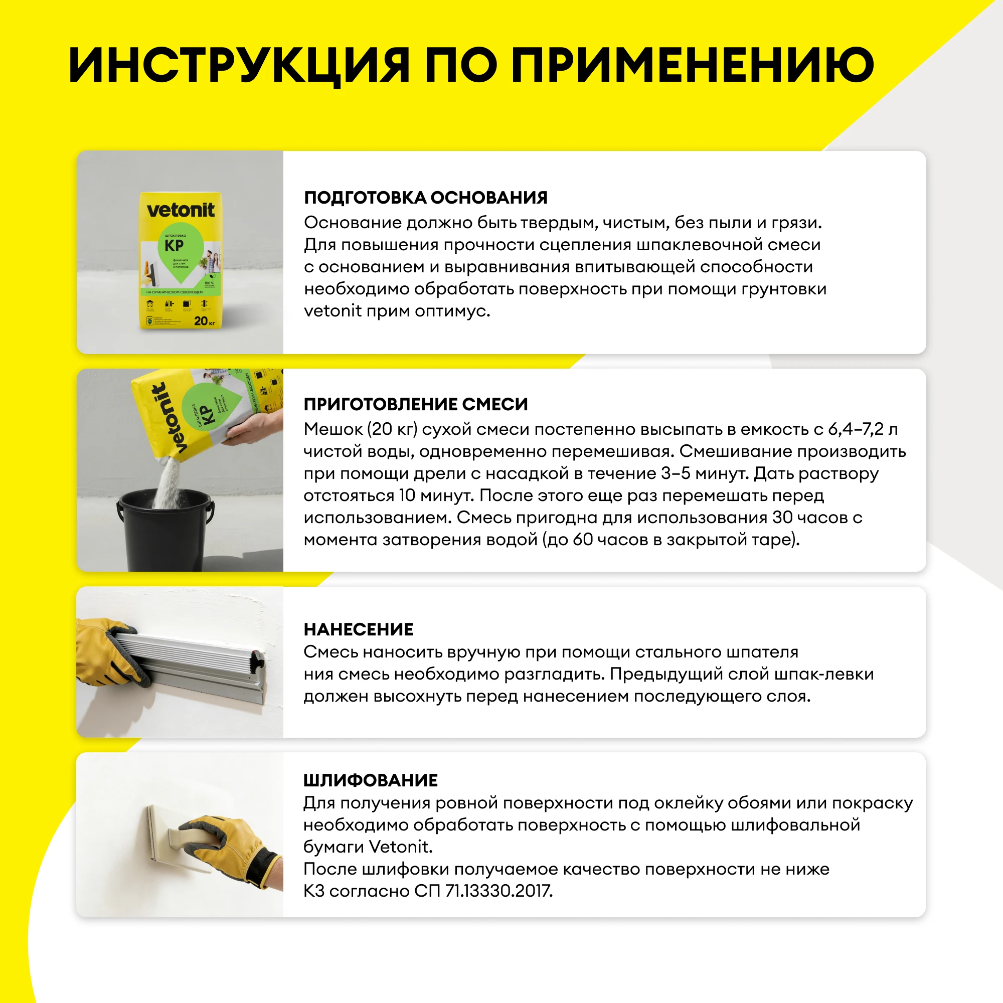Шпаклевка Vetonit КР 20 кг, фото товара (8) Шпаклевка Vetonit КР 20 кг (8)