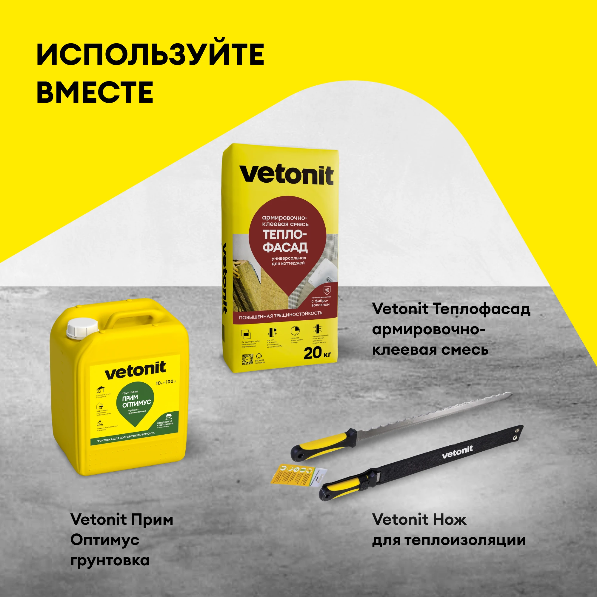 Утеплитель Vetonit ФАСАД-Коттедж 100мм (1.8м2/0.18м3), фото товара (6) Утеплитель Vetonit ФАСАД-Коттедж 100мм (1.8м2/0.18м3) (6)
