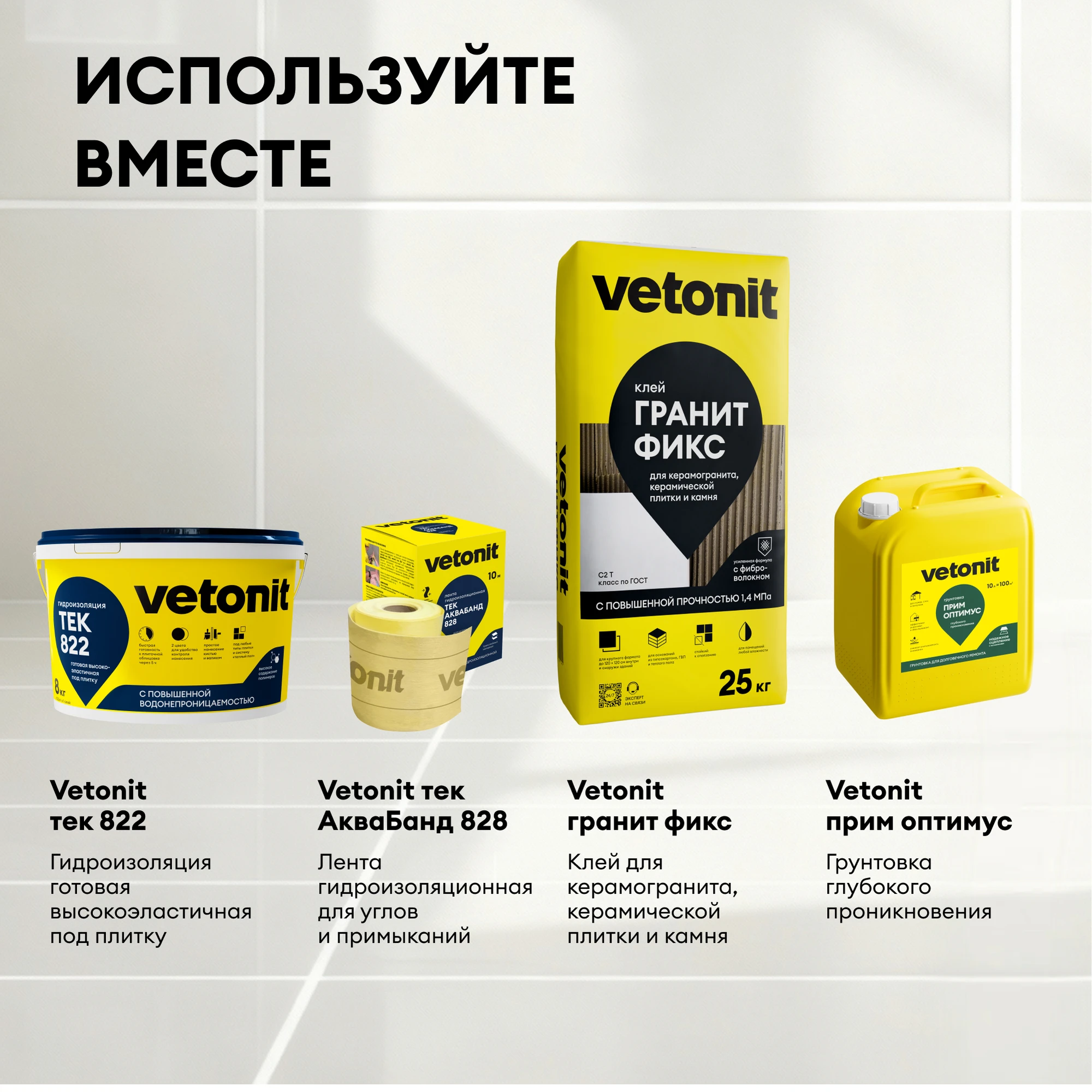 Гидроизоляция Vetonit тек 822 8 кг, фото товара (10) Гидроизоляция Vetonit тек 822 8 кг (10)