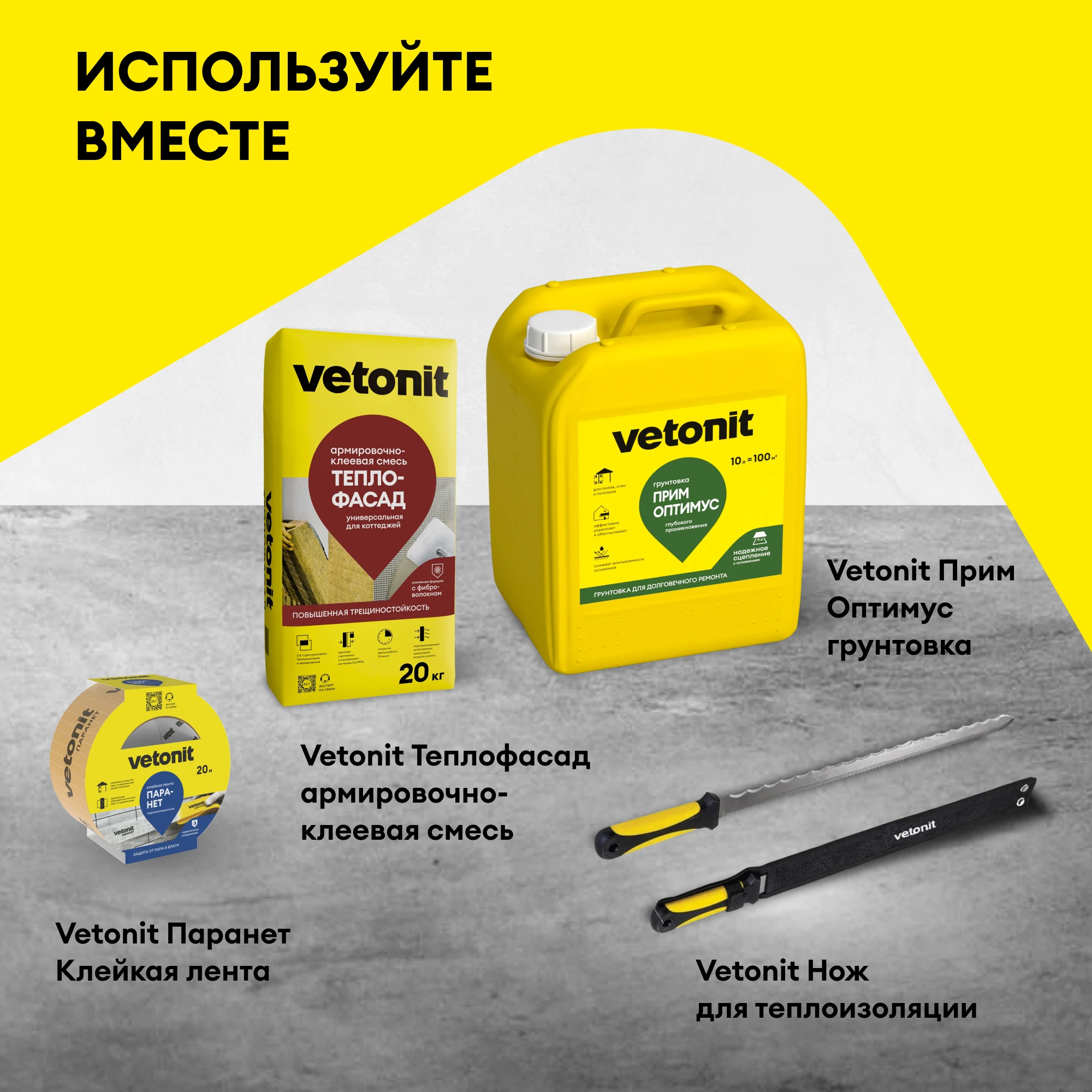 Утеплитель Vetonit Тепло под штукатурку 50мм (2.4м2 / 0.12м3) (6)