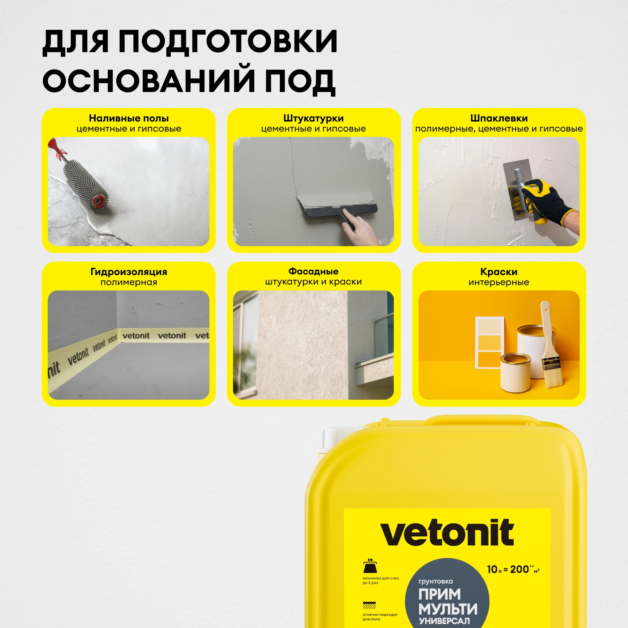 Грунтовка Vetonit прим мульти универсал 10 л (5)
