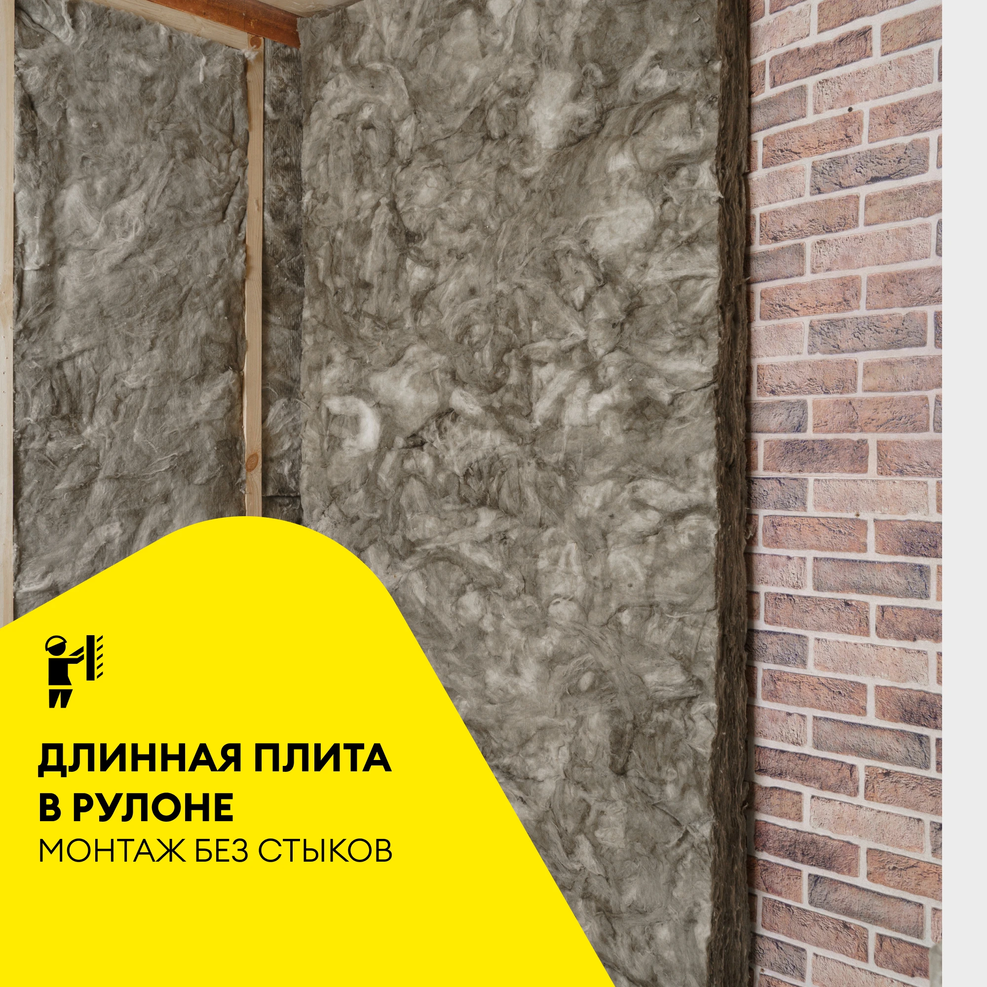Утеплитель Vetonit Тепло и Тихо Стена 50мм (12.2м2 / 0.61м3) (4)