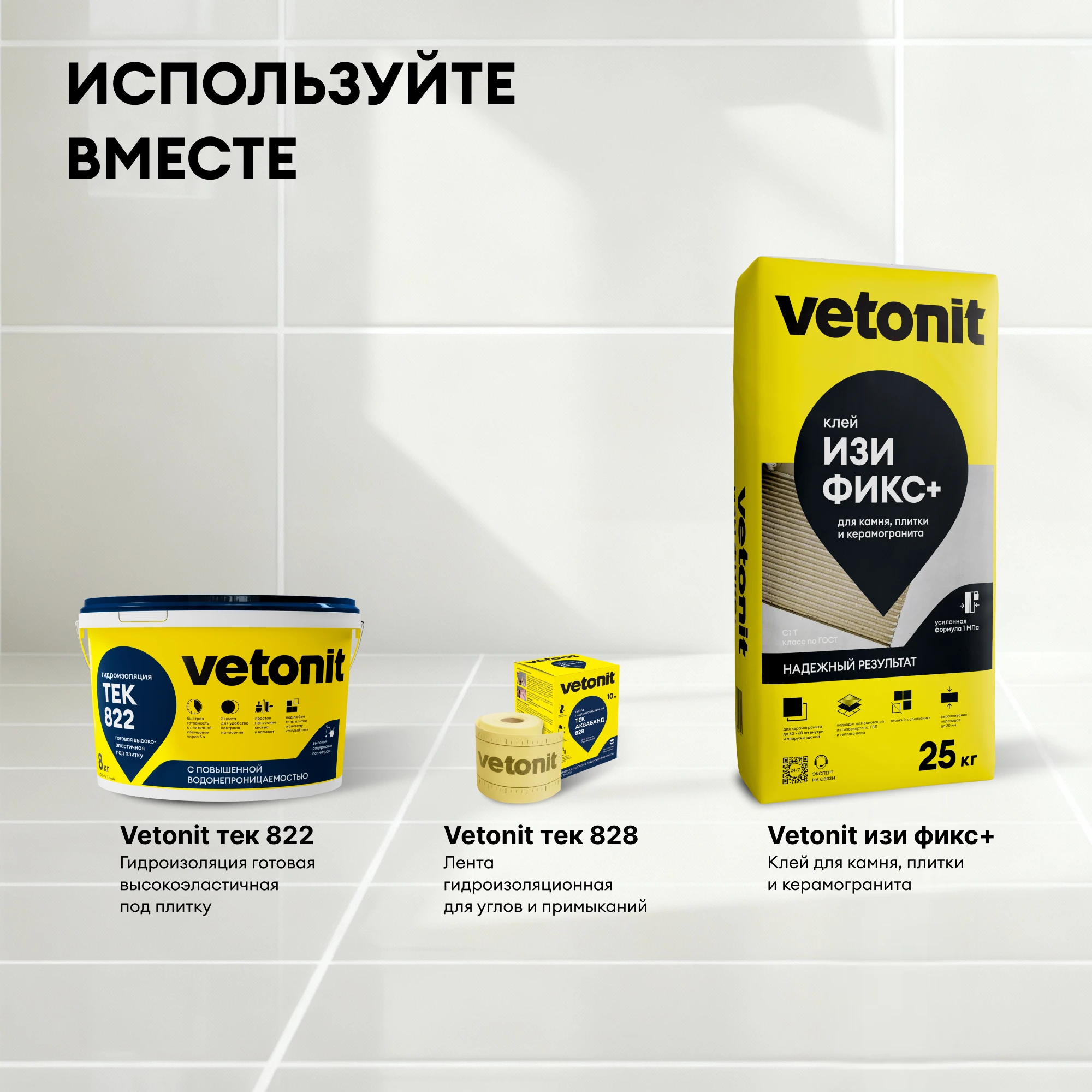 Клей Vetonit изи фикс + (легкая фиксация +) 25 кг (10)