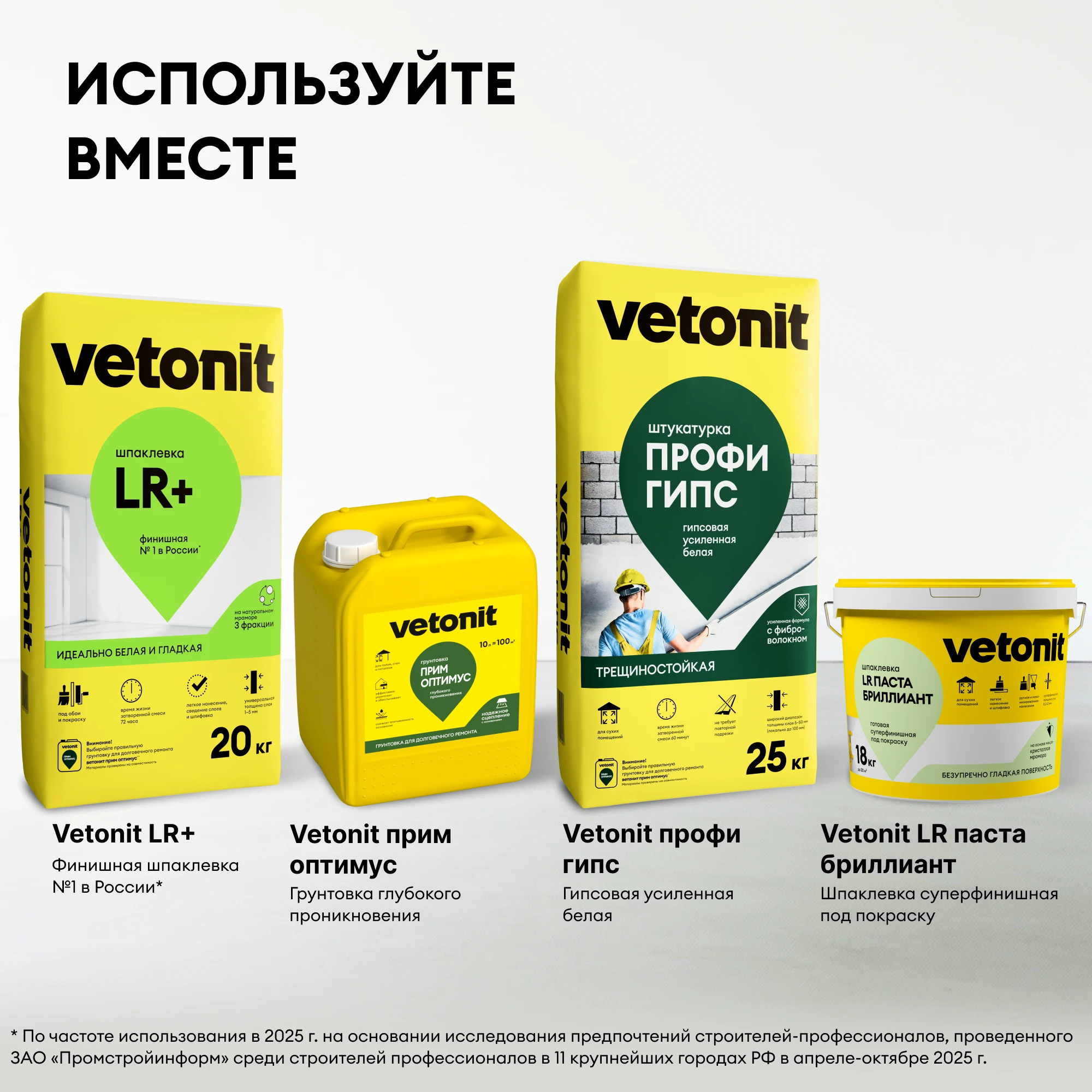 Шпаклевка Vetonit LR+ 20 кг, фото товара (10) Шпаклевка Vetonit LR+ 20 кг (10)