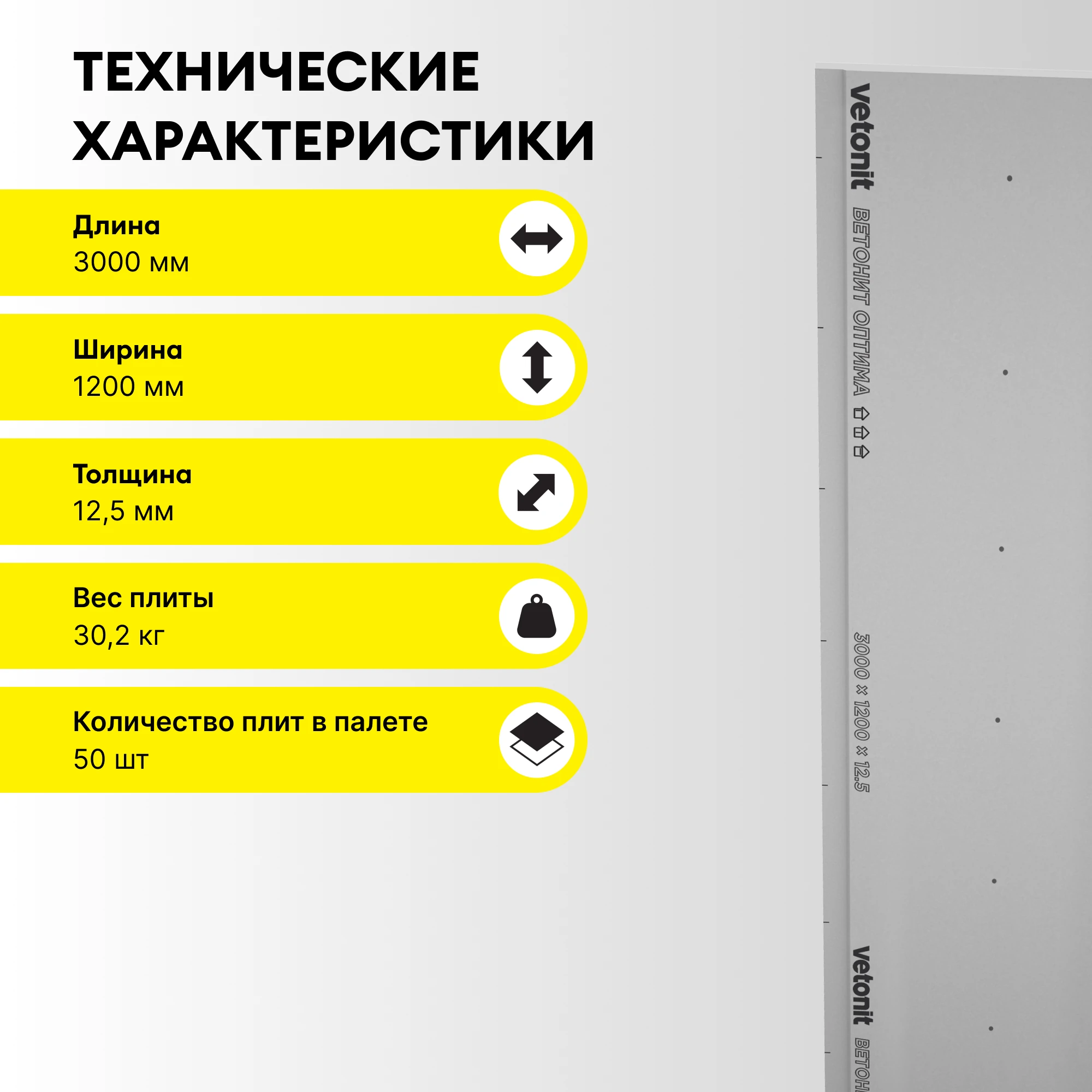 ГСП Vetonit Оптима 3000х1200х12.5мм (3)