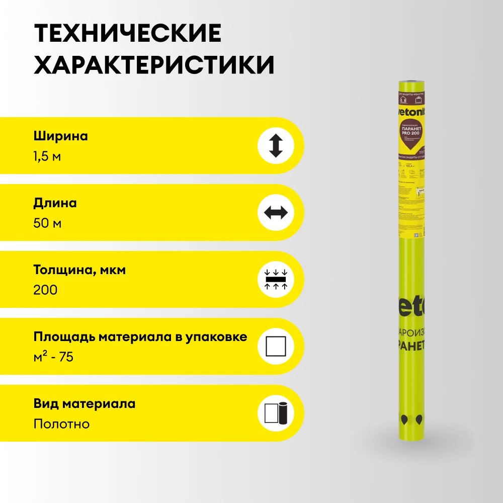 Пароизоляционная пленка Vetonit Паранет ПРО 200 75м2 (1.5x50), фото товара (3) Пароизоляционная пленка Vetonit Паранет ПРО 200 75м2 (1.5x50) (3)