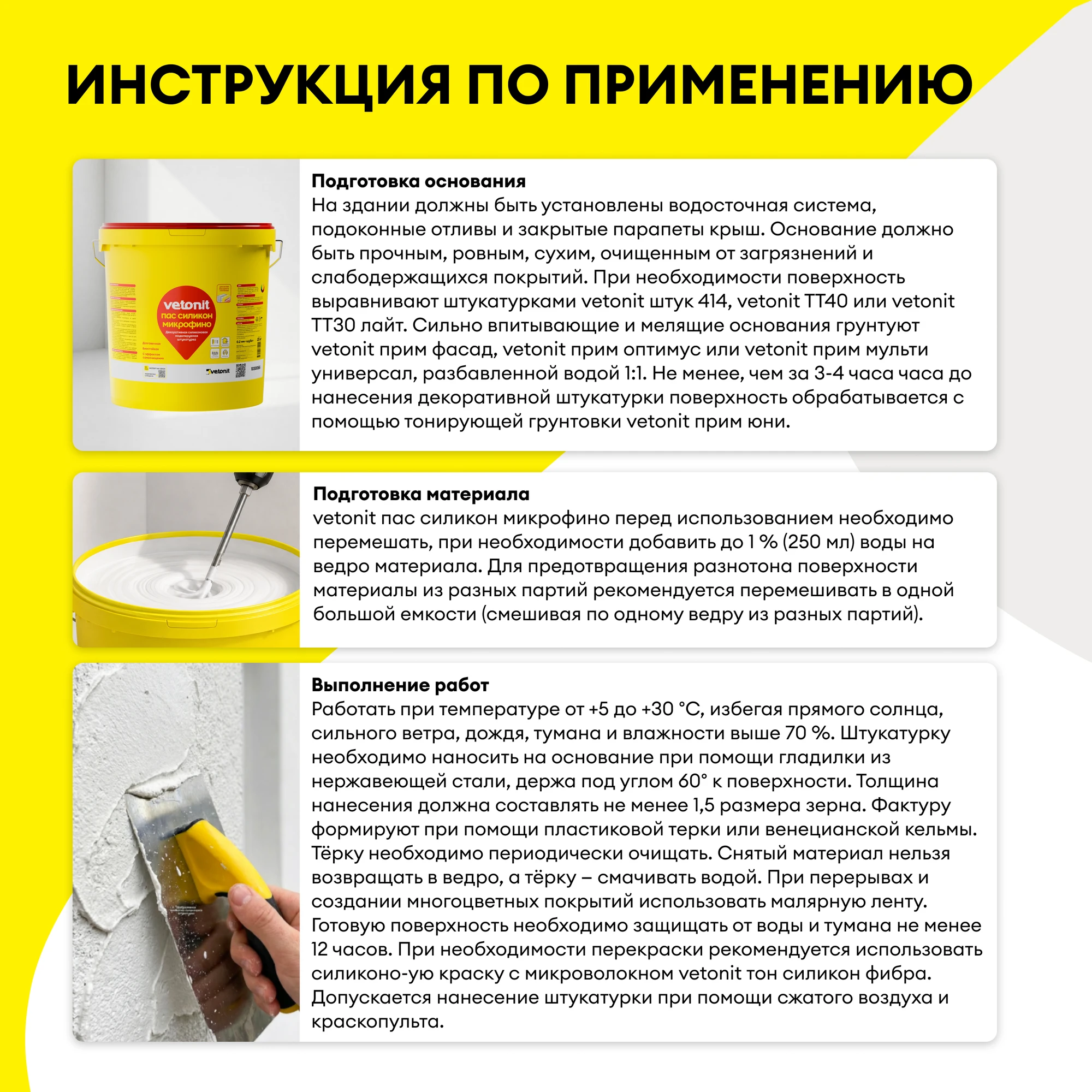 Штукатурка Vetonit пас силикон микрофино 25 кг, фото товара (7) Штукатурка Vetonit пас силикон микрофино 25 кг (7)
