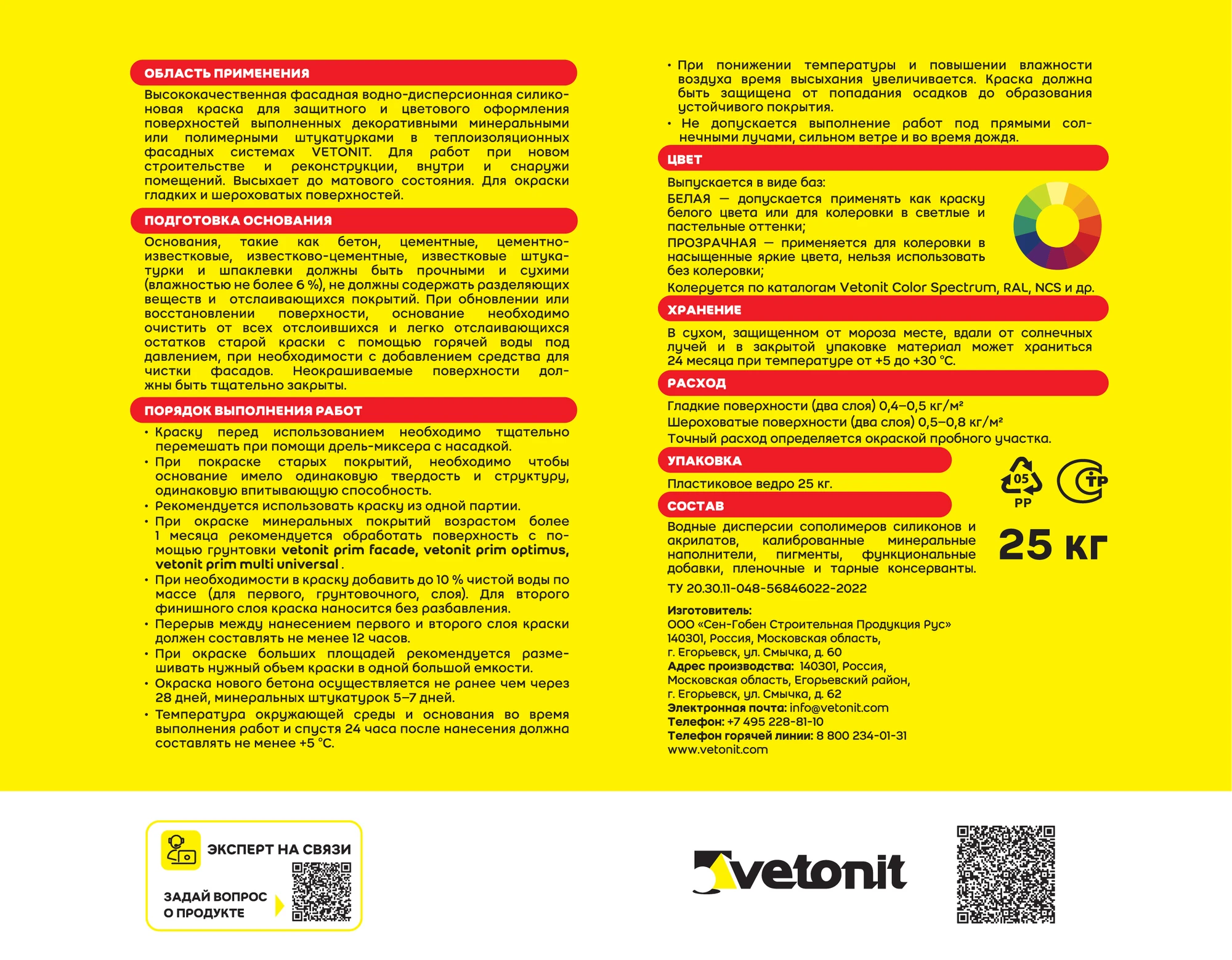Краска Vetonit тон силикон фибра 25 кг, фото товара (1) Краска Vetonit тон силикон фибра 25 кг (1)