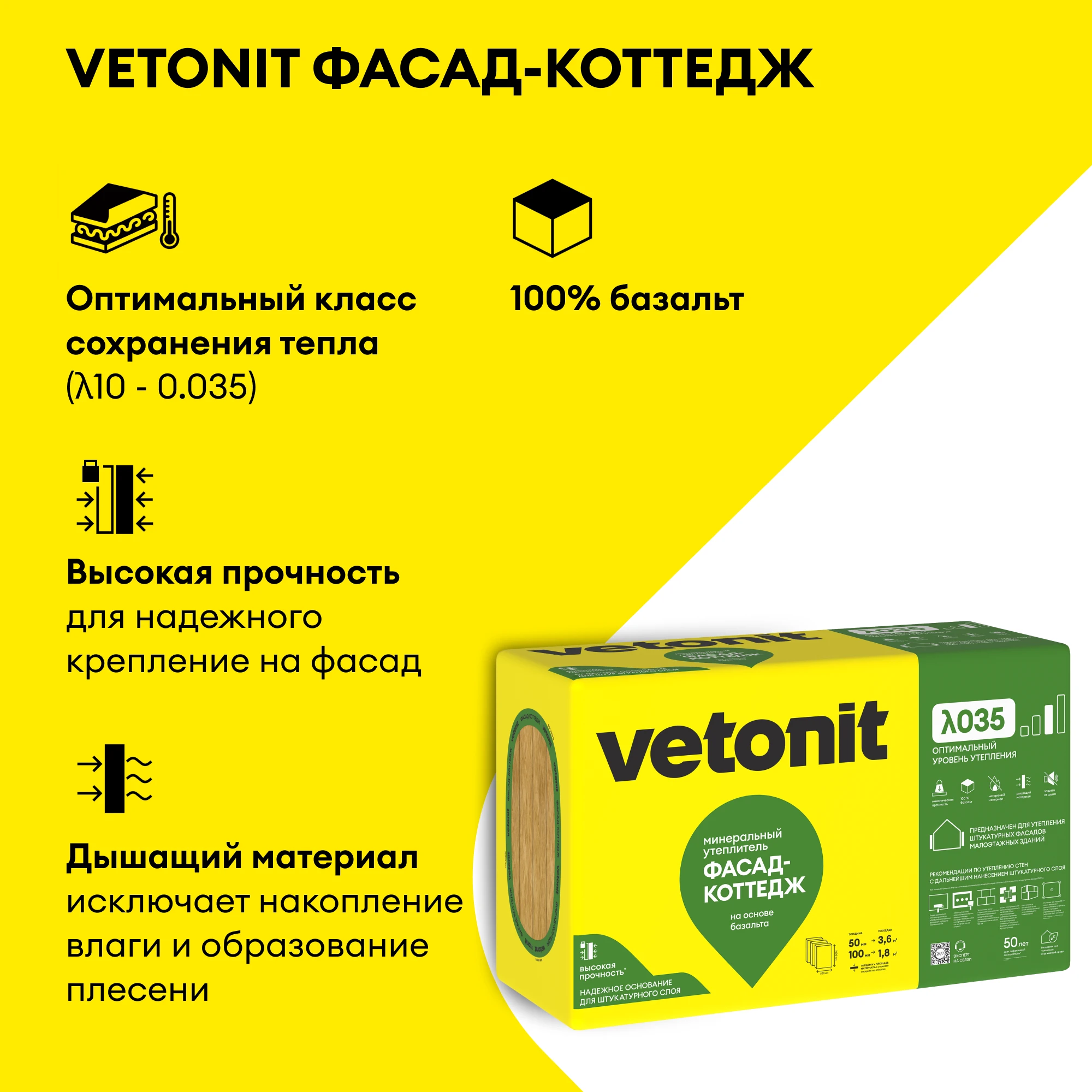 Утеплитель Vetonit ФАСАД-Коттедж 50мм (2.4м2/0.12 м3) (2)