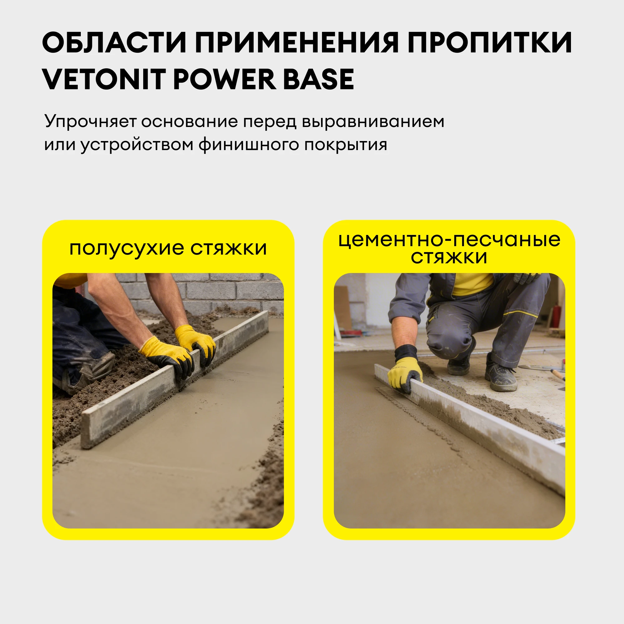 Пропитка Vetonit power base 10 л (1)