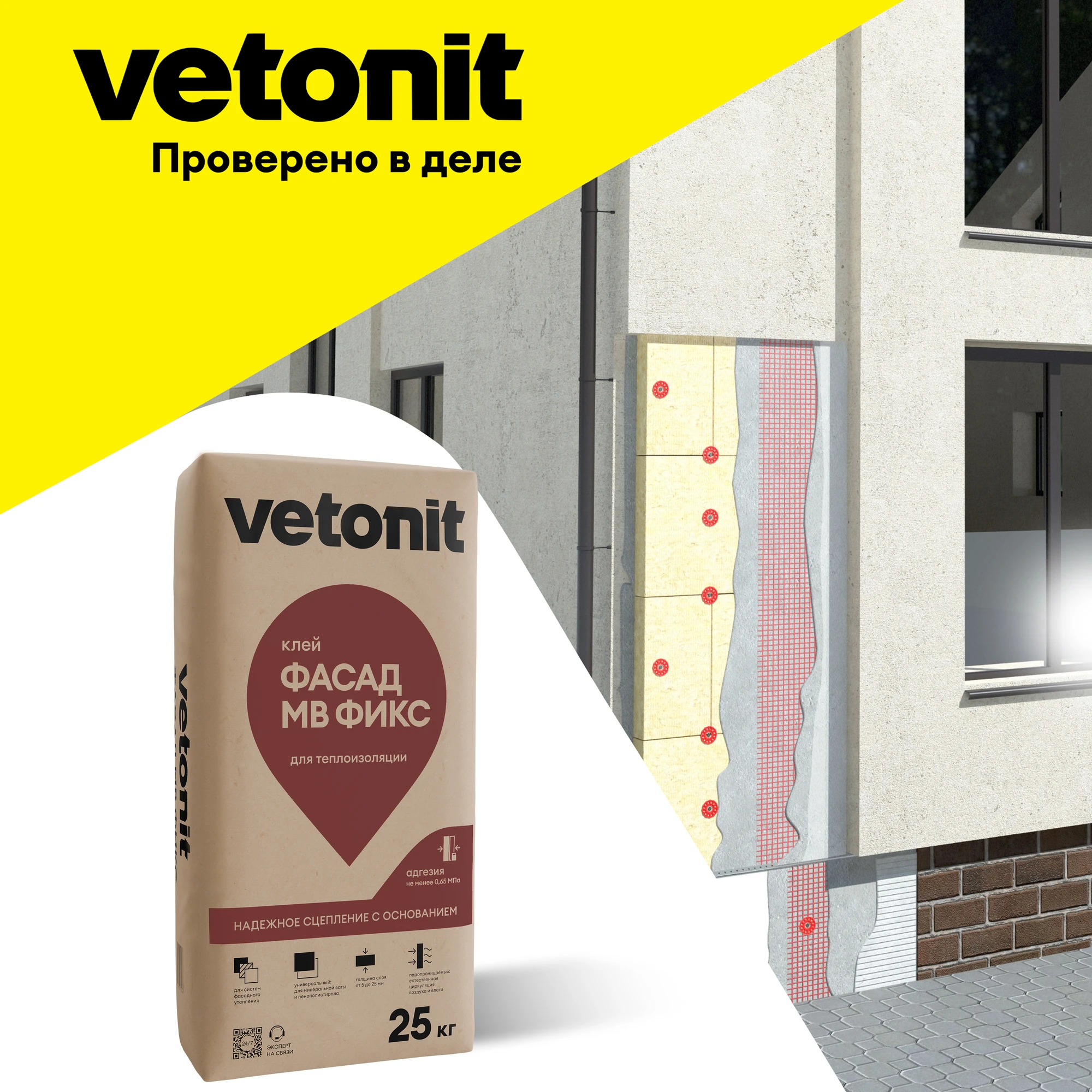 Клей Vetonit фасад МВ фикс 25 кг, фото товара (9) Клей Vetonit фасад МВ фикс 25 кг (9)
