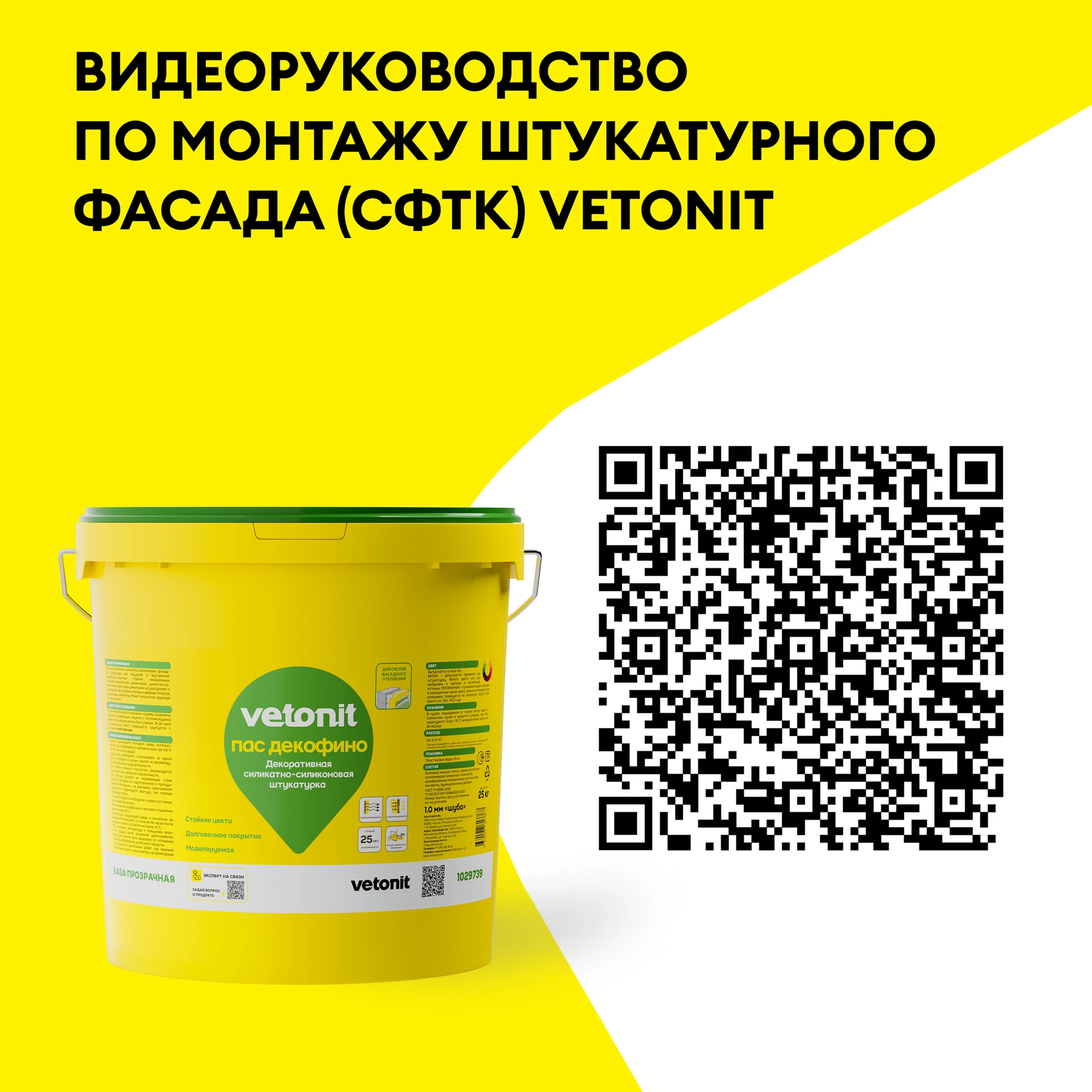 Штукатурка Vetonit пас декофино 25 кг (7)