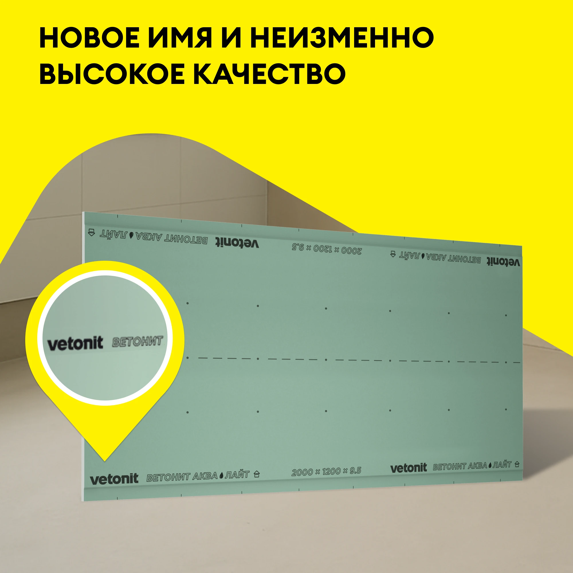 ГСП Vetonit Аква Лайт (Облегченный) 2000х1200х9.5мм (5)