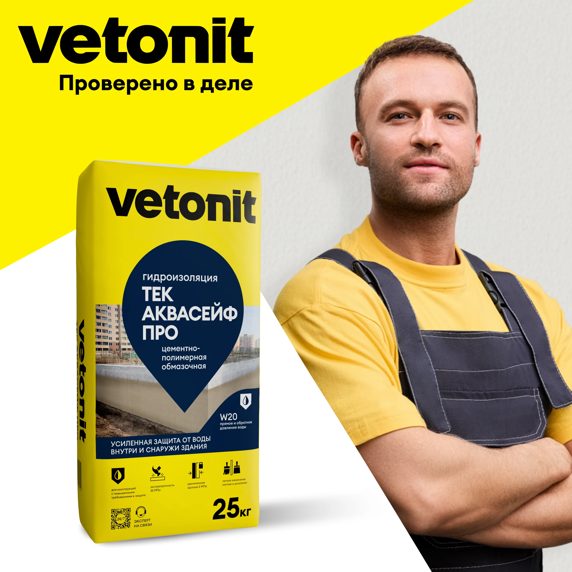 Гидроизоляция Vetonit тек АкваСейф Про 25 кг, фото товара (6) Гидроизоляция Vetonit тек АкваСейф Про 25 кг (6)