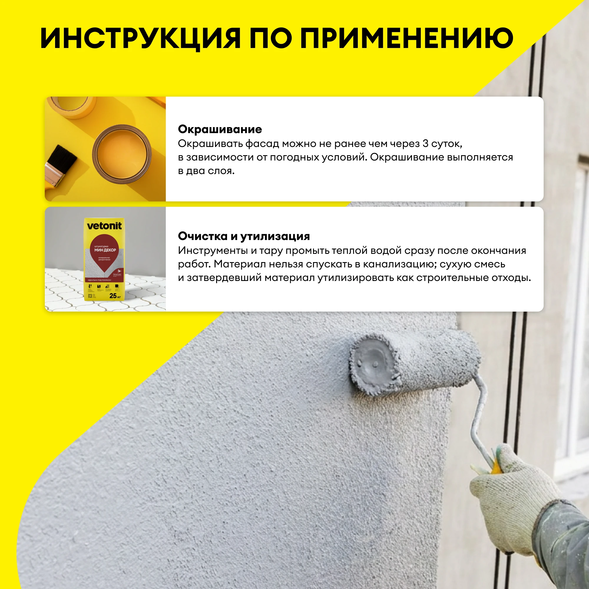 Штукатурка Vetonit мин декор 25 кг, фото товара (10) Штукатурка Vetonit мин декор 25 кг (10)