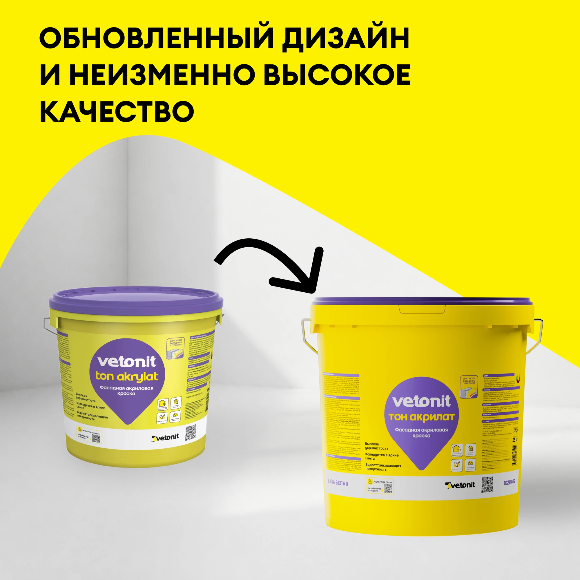 Краска Vetonit тон акрилат 25 кг, фото товара (1) Краска Vetonit тон акрилат 25 кг (1)