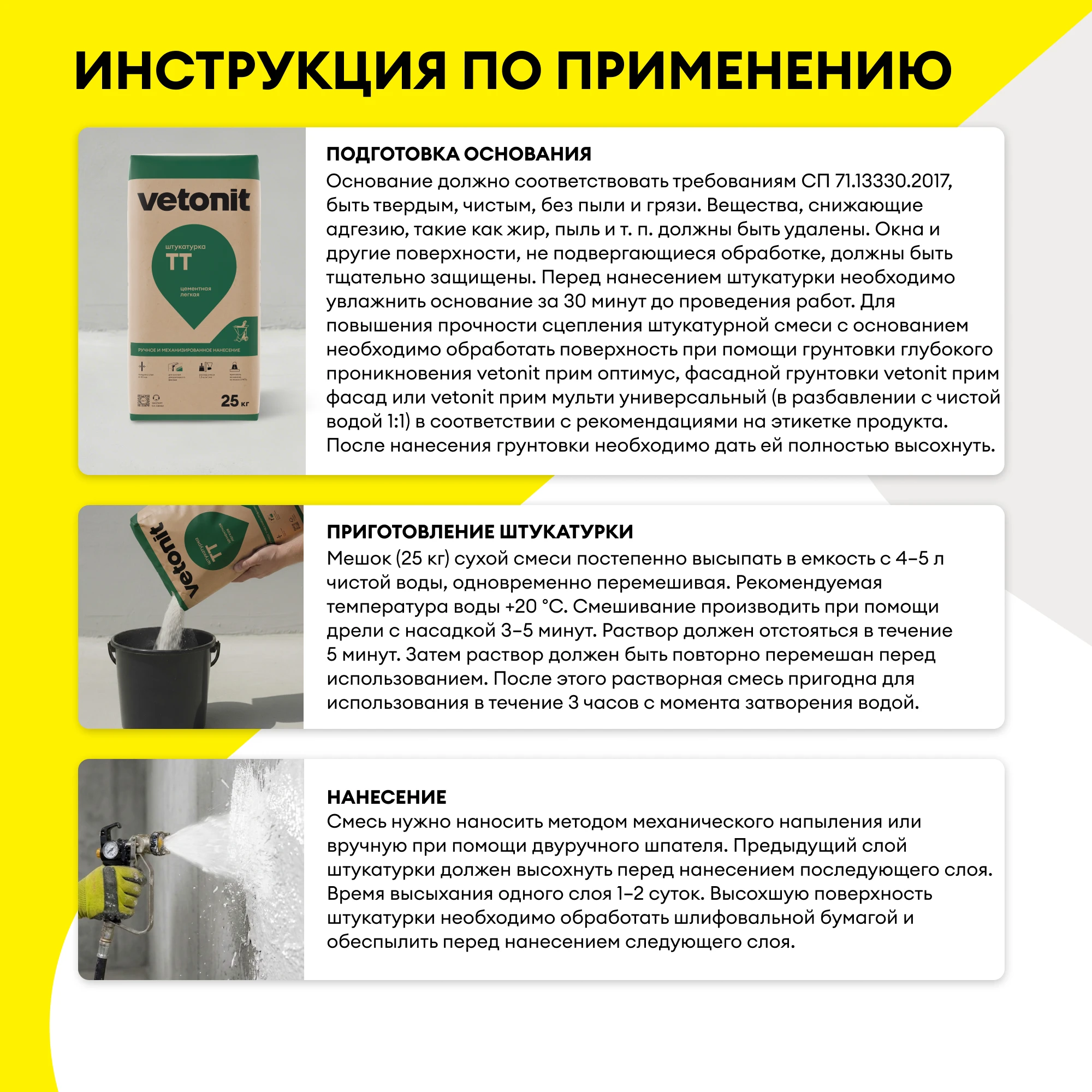 Штукатурка Vetonit TT 25 кг, фото товара (6) Штукатурка Vetonit TT 25 кг (6)