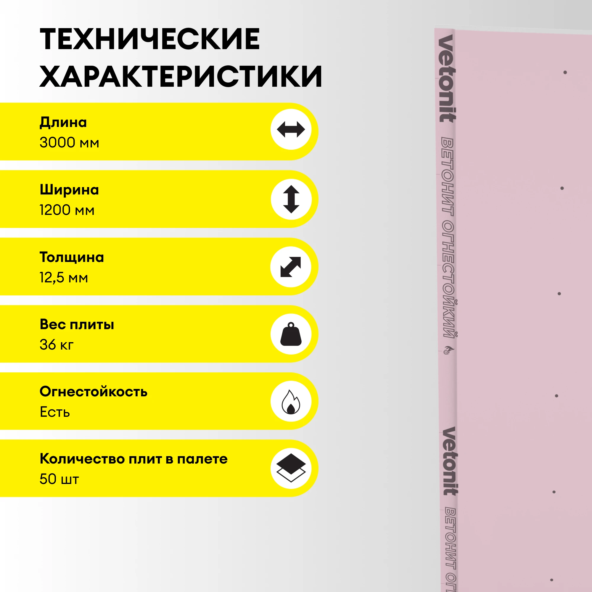ГСП Vetonit Огнестойкий 3000х1200х12.5мм, фото товара (4) ГСП Vetonit Огнестойкий 3000х1200х12.5мм (4)