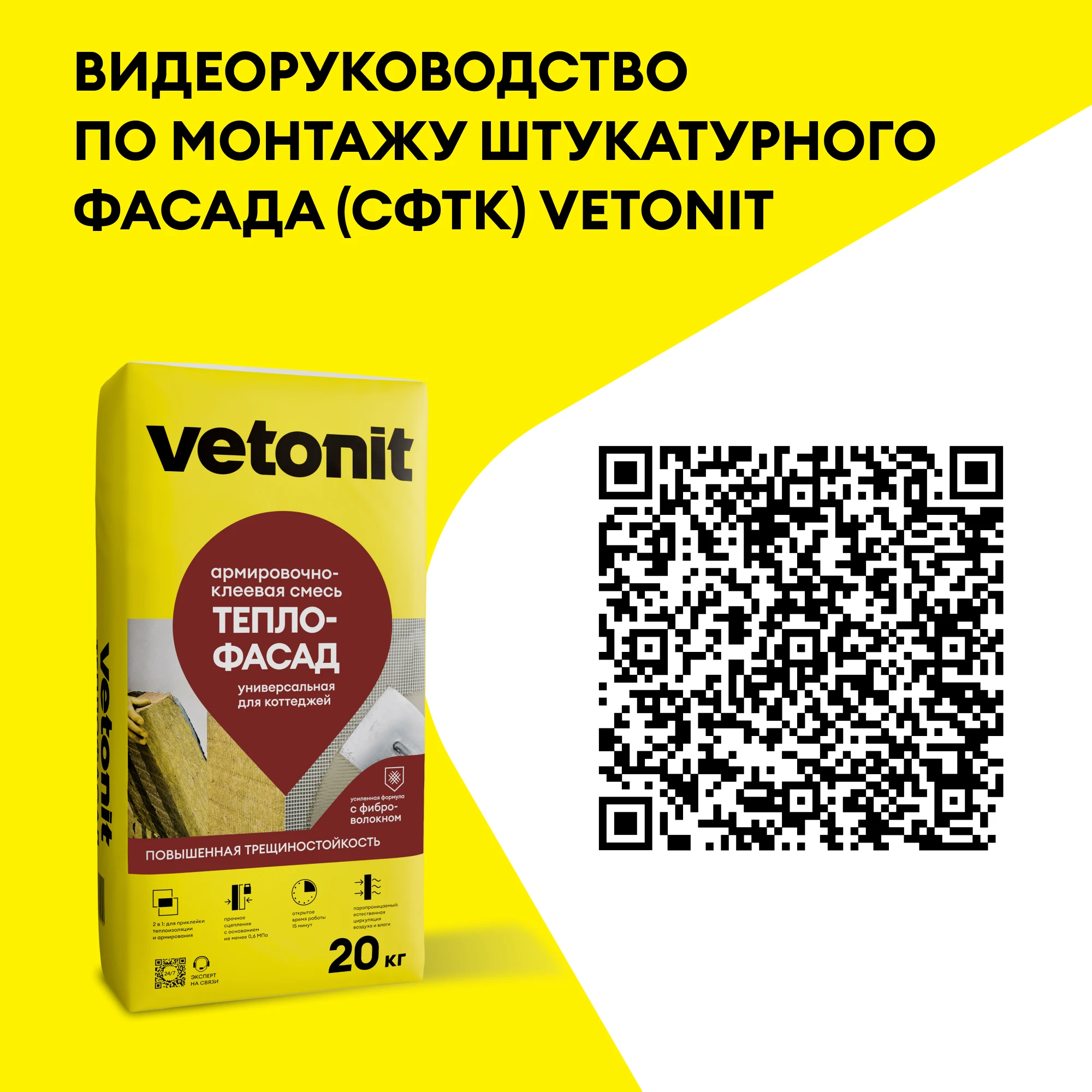 Армировочно-клеевая смесь Vetonit теплофасад 20 кг (6)
