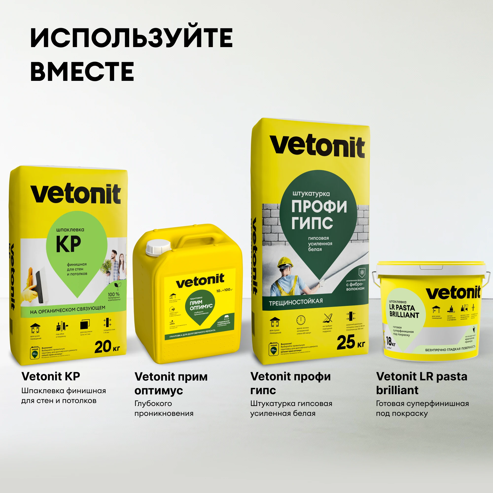 Шпаклевка Vetonit КР 20 кг, фото товара (10) Шпаклевка Vetonit КР 20 кг (10)