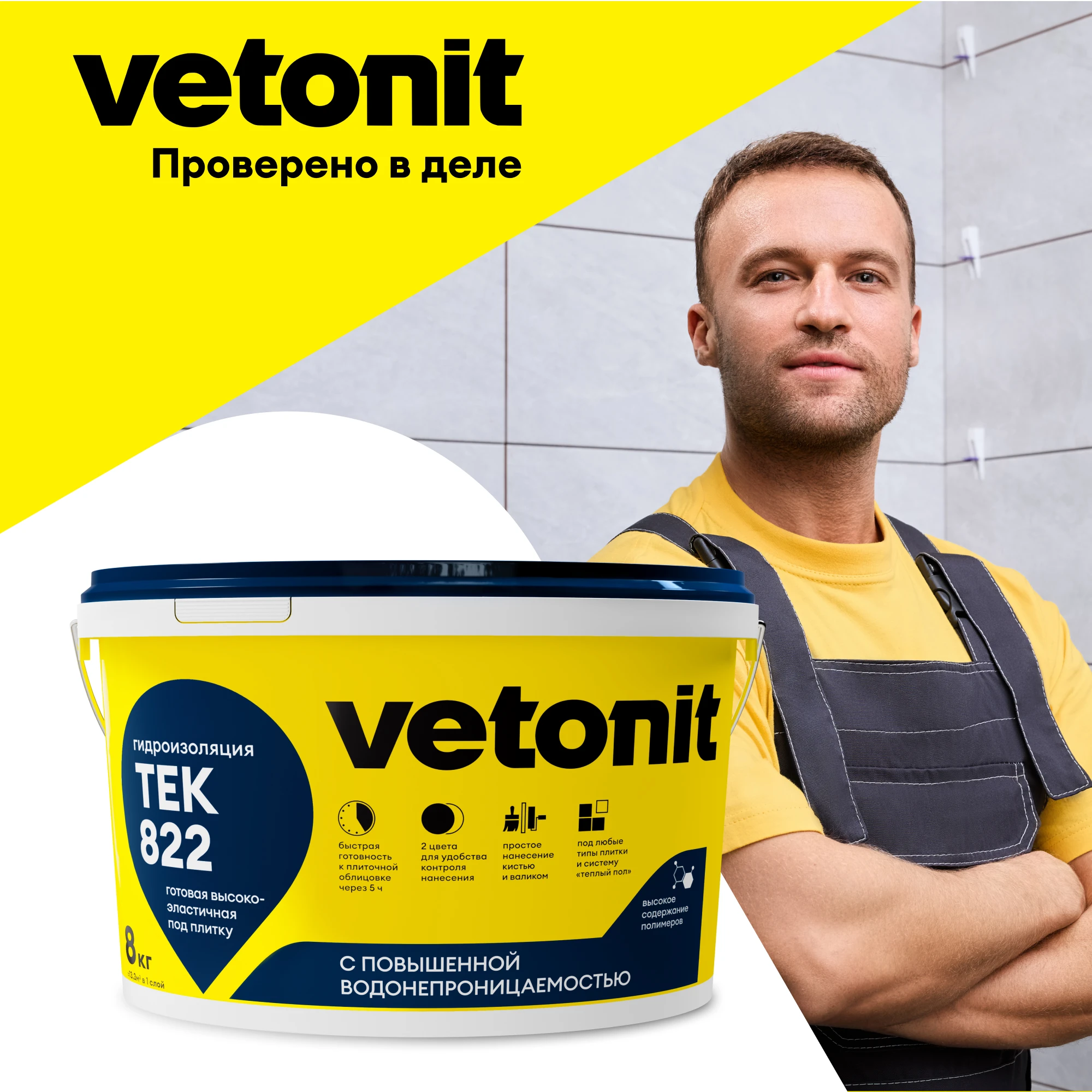 Гидроизоляция Vetonit тек 822 8 кг, фото товара (9) Гидроизоляция Vetonit тек 822 8 кг (9)