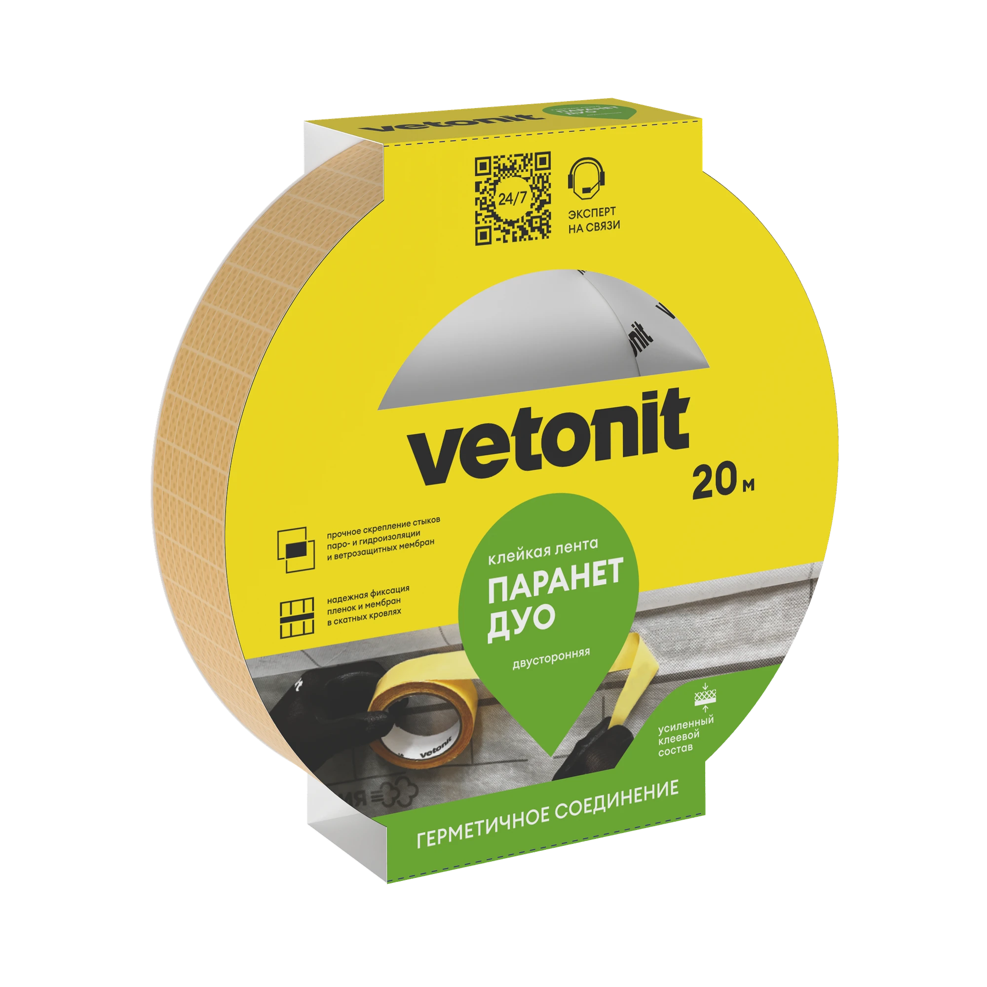 Двусторонняя клейкая лента Vetonit Паранет ДУО 20 м. Двусторонняя клейкая лента Vetonit Паранет ДУО 20 м.