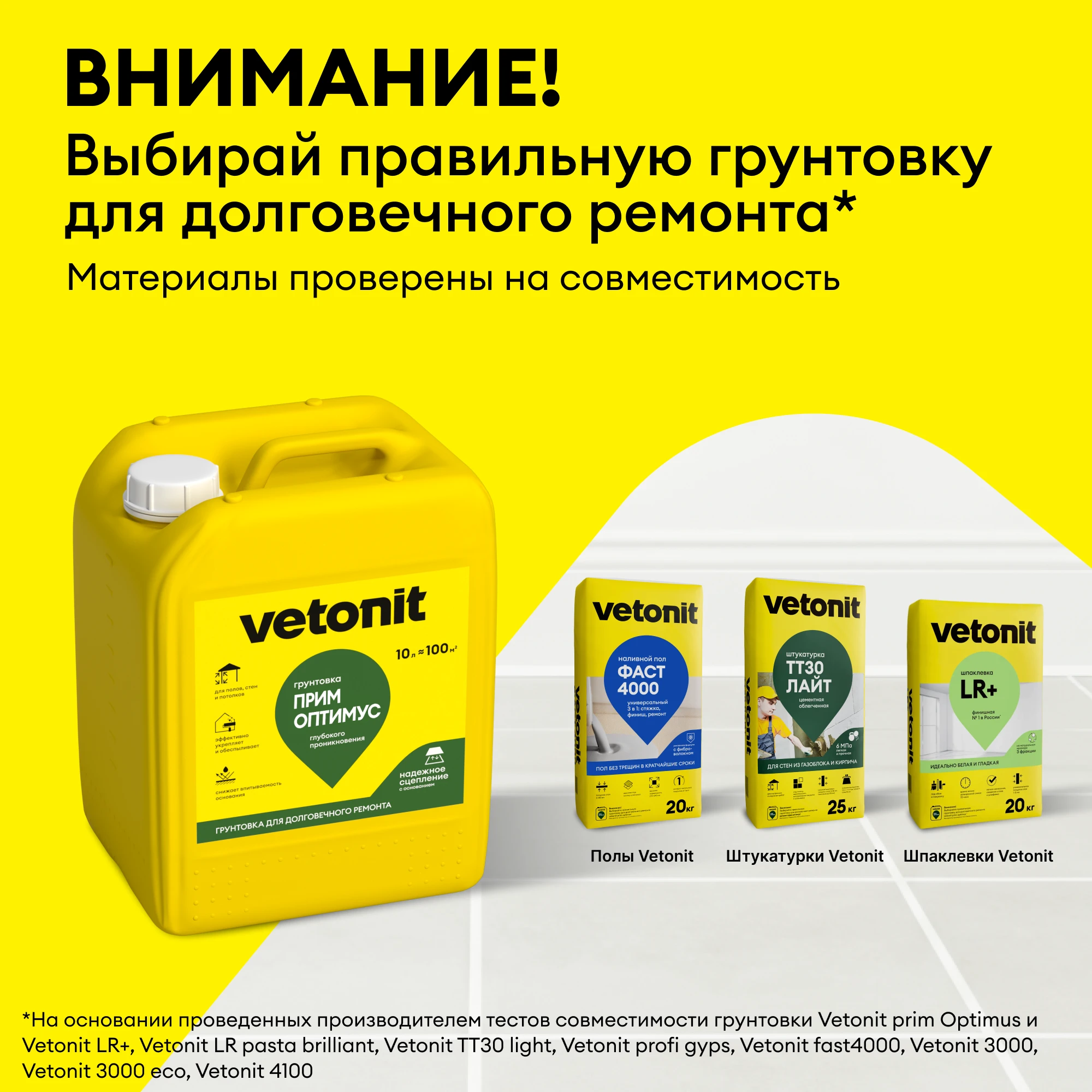 Грунтовка Vetonit прим оптимус 10 л, фото товара (10) Грунтовка Vetonit прим оптимус 10 л (10)