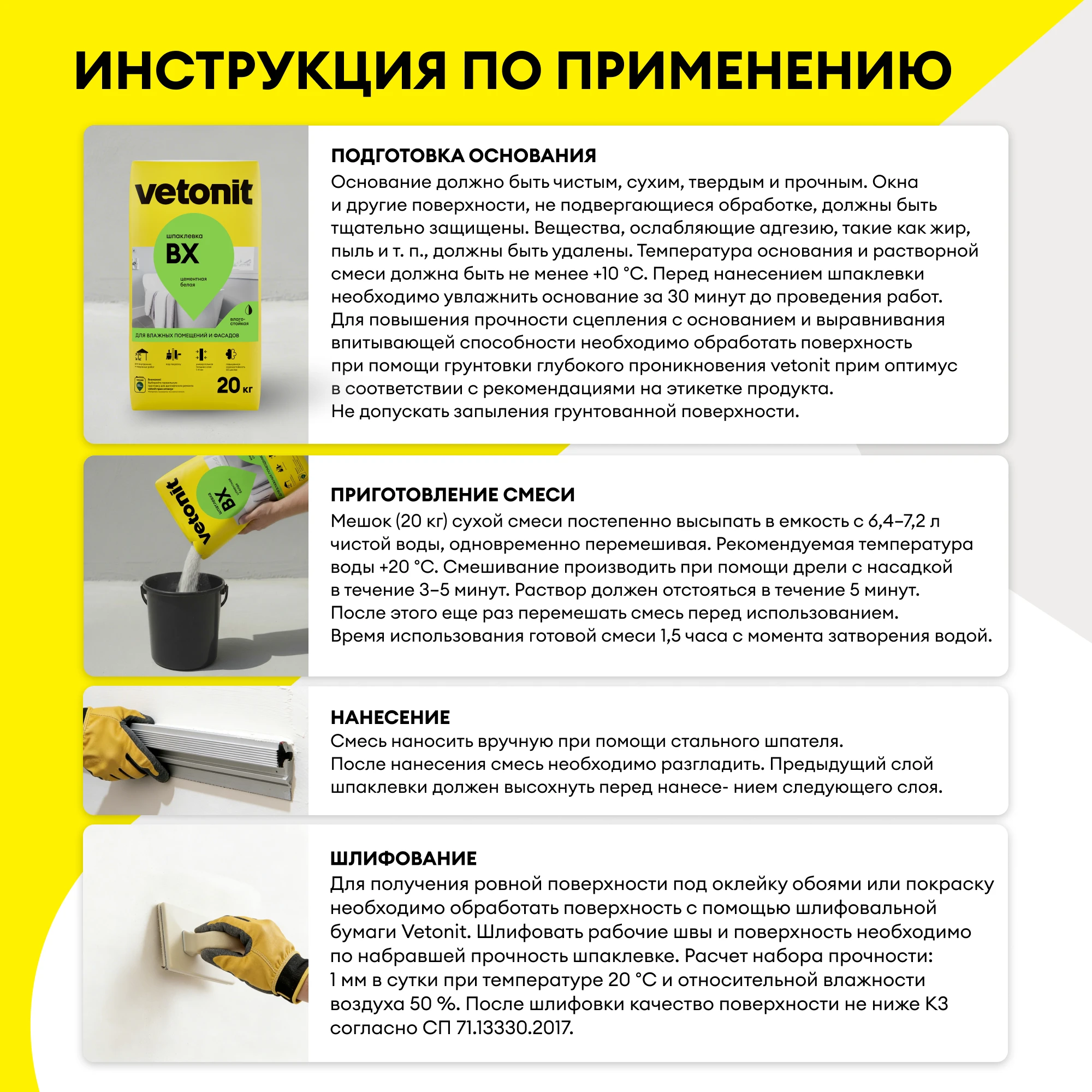 Шпаклевка Vetonit ВХ 20 кг, фото товара (8) Шпаклевка Vetonit ВХ 20 кг (8)