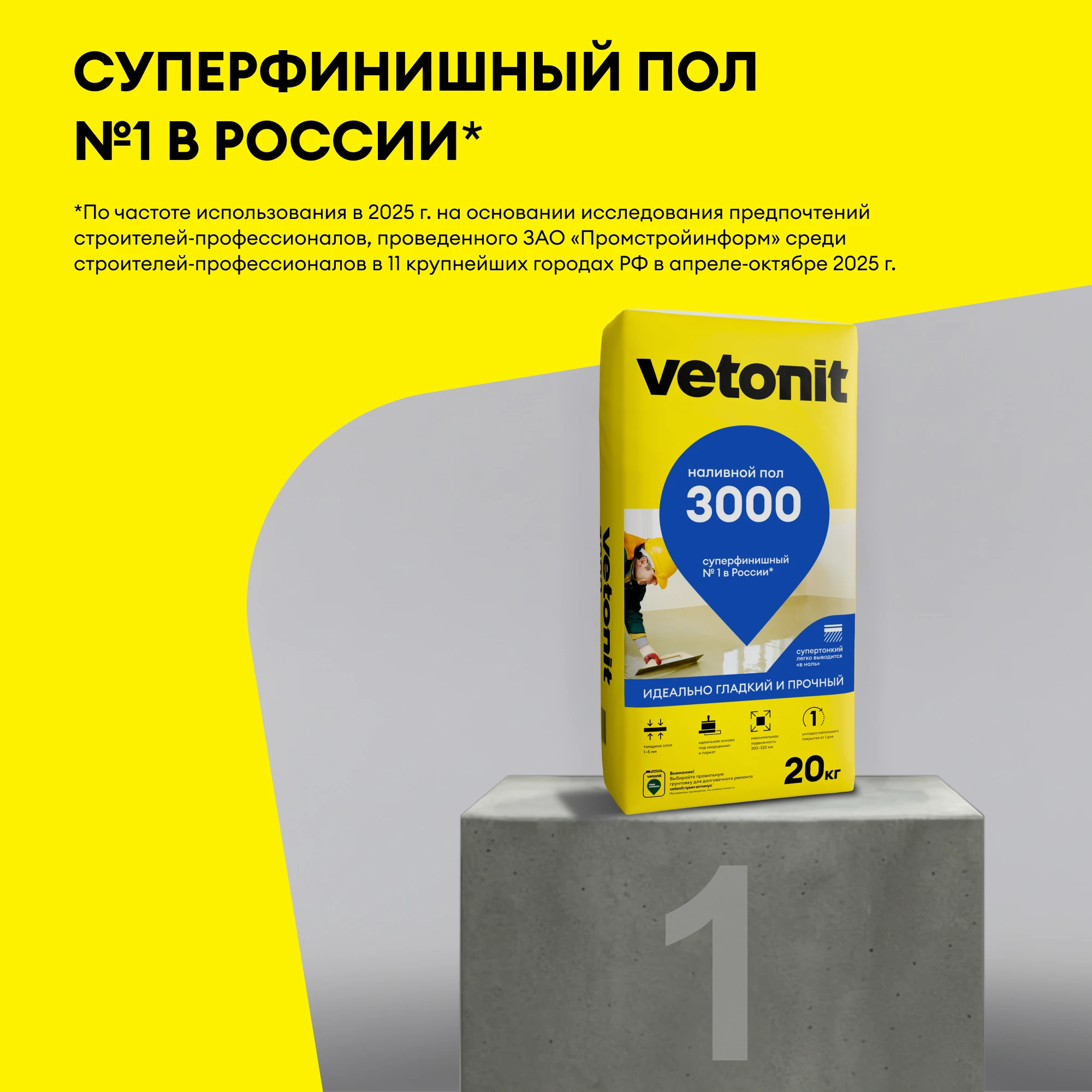 Наливной пол Vetonit 3000 20 кг (6)