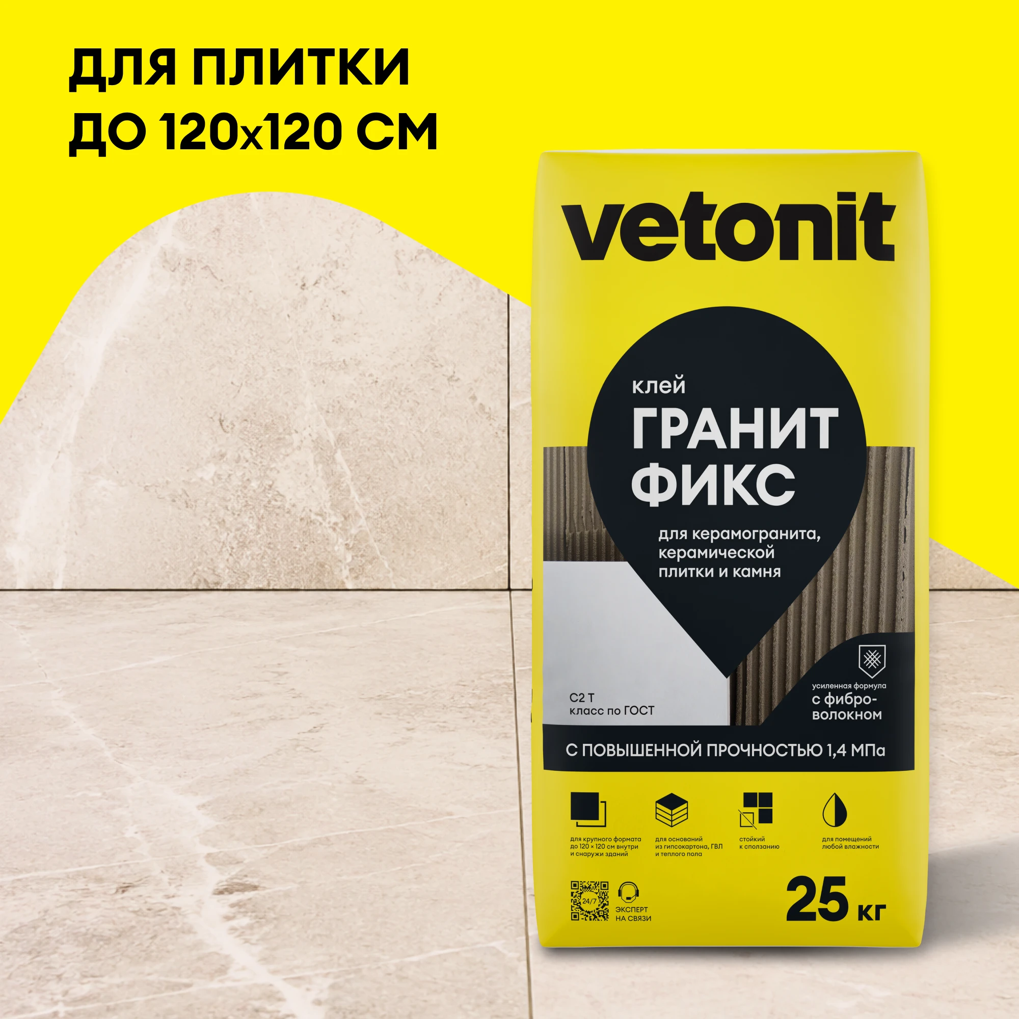 Клей Vetonit гранит фикс 25 кг (1)