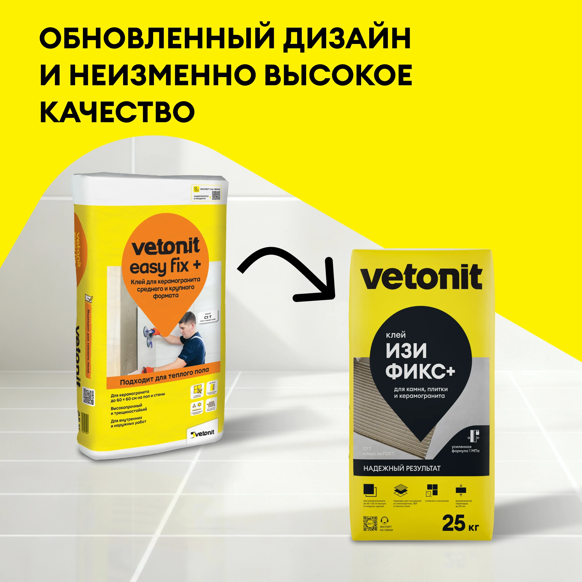 Клей Vetonit изи фикс + (легкая фиксация +) 25 кг (1)