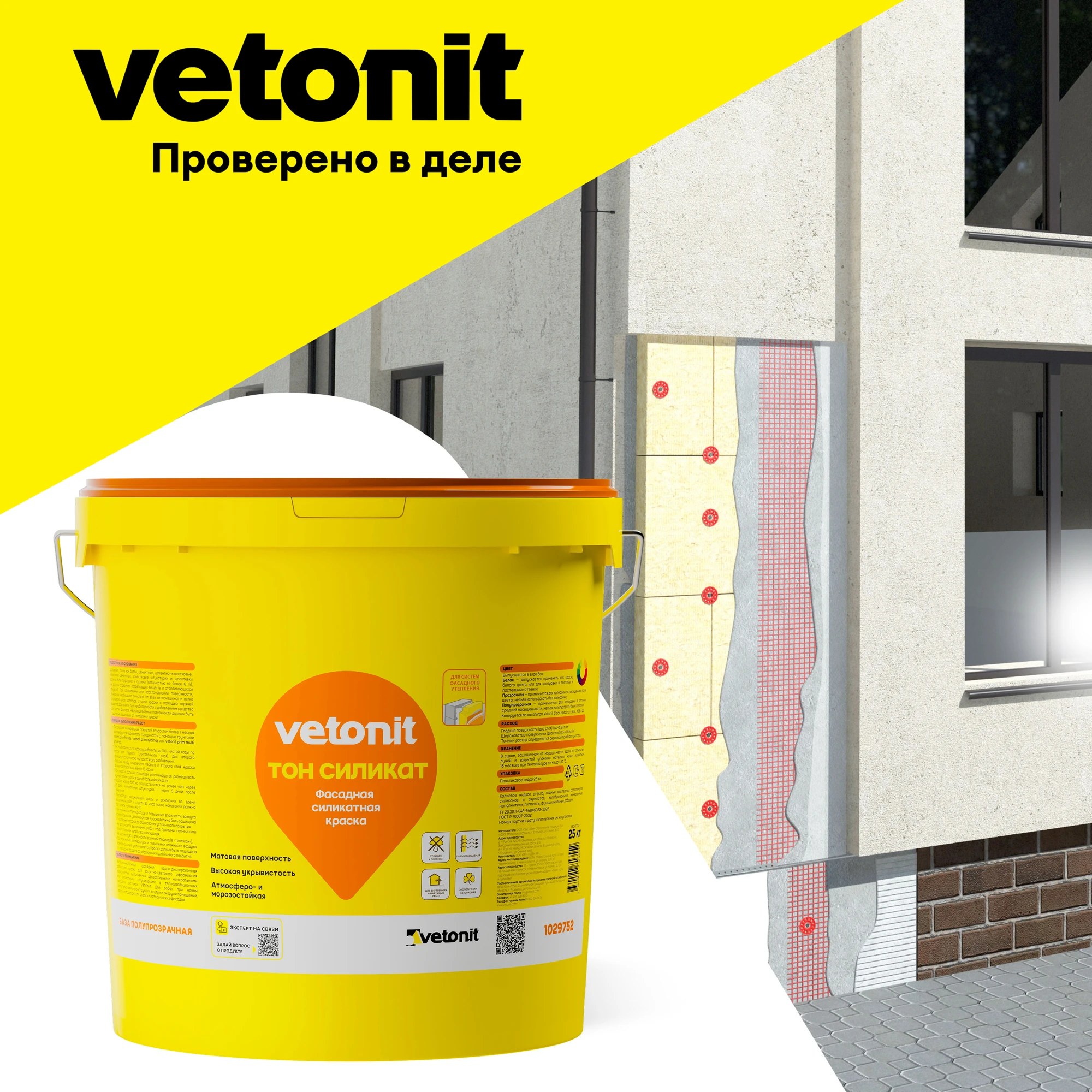 Краска Vetonit тон силикат 25 кг, фото товара (9) Краска Vetonit тон силикат 25 кг (9)