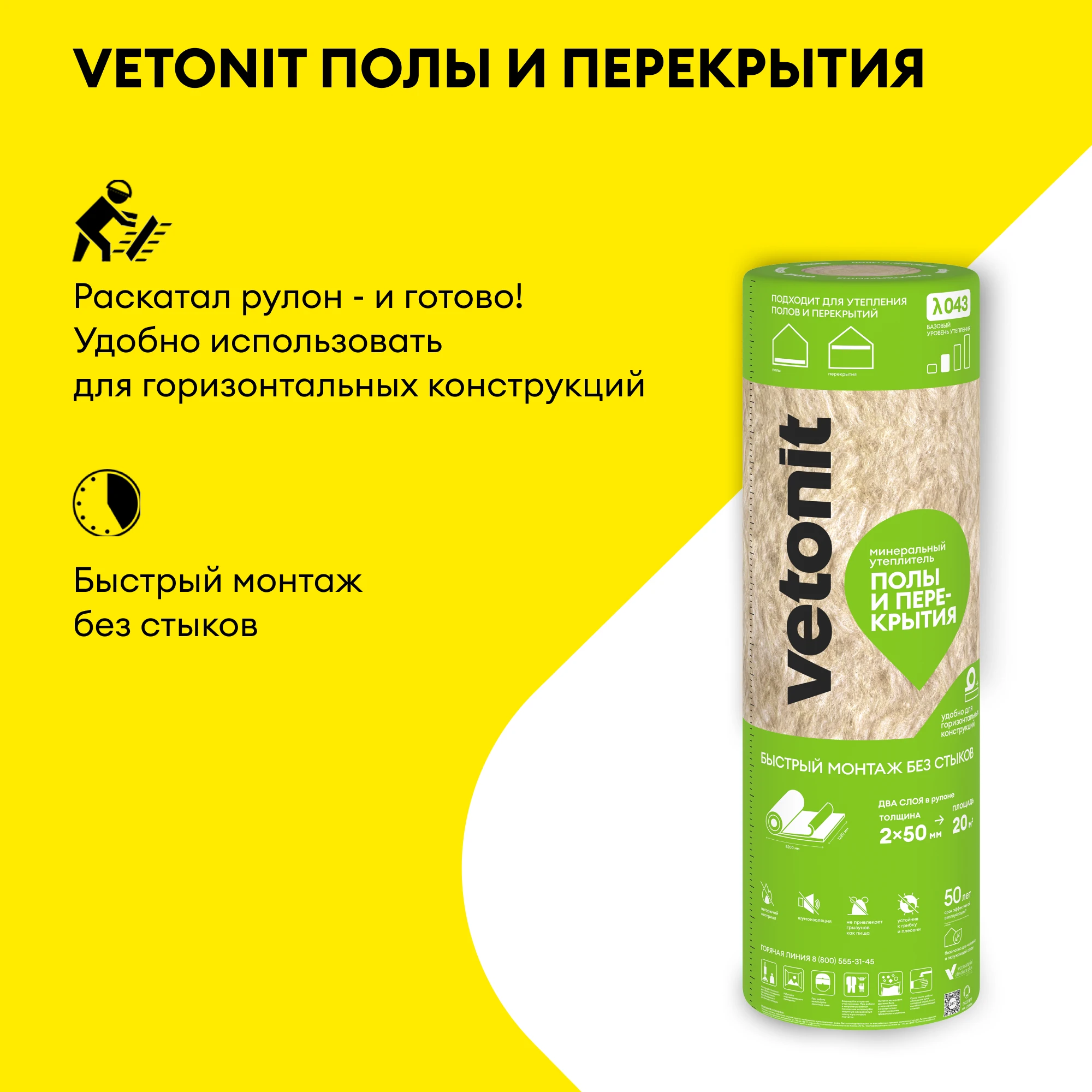 Утеплитель Vetonit Тепло и Тихо Полы и Перекрытия 50мм (20м2 / 1м3) (2)