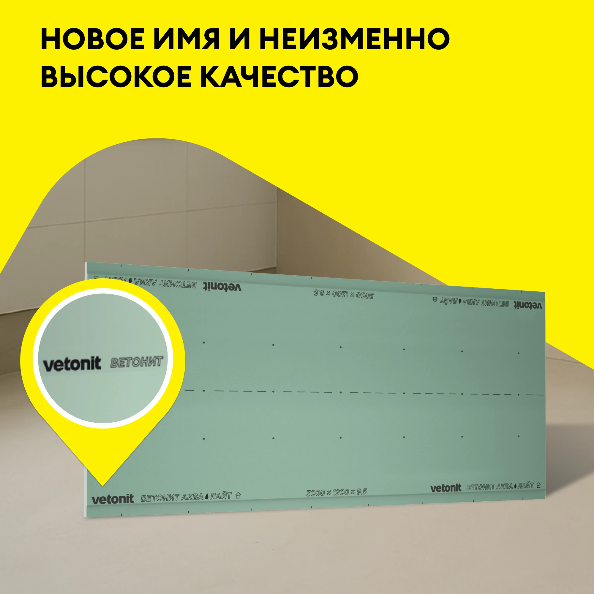 ГСП Vetonit Аква Лайт (Облегченный) 3000х1200х9.5мм (4)