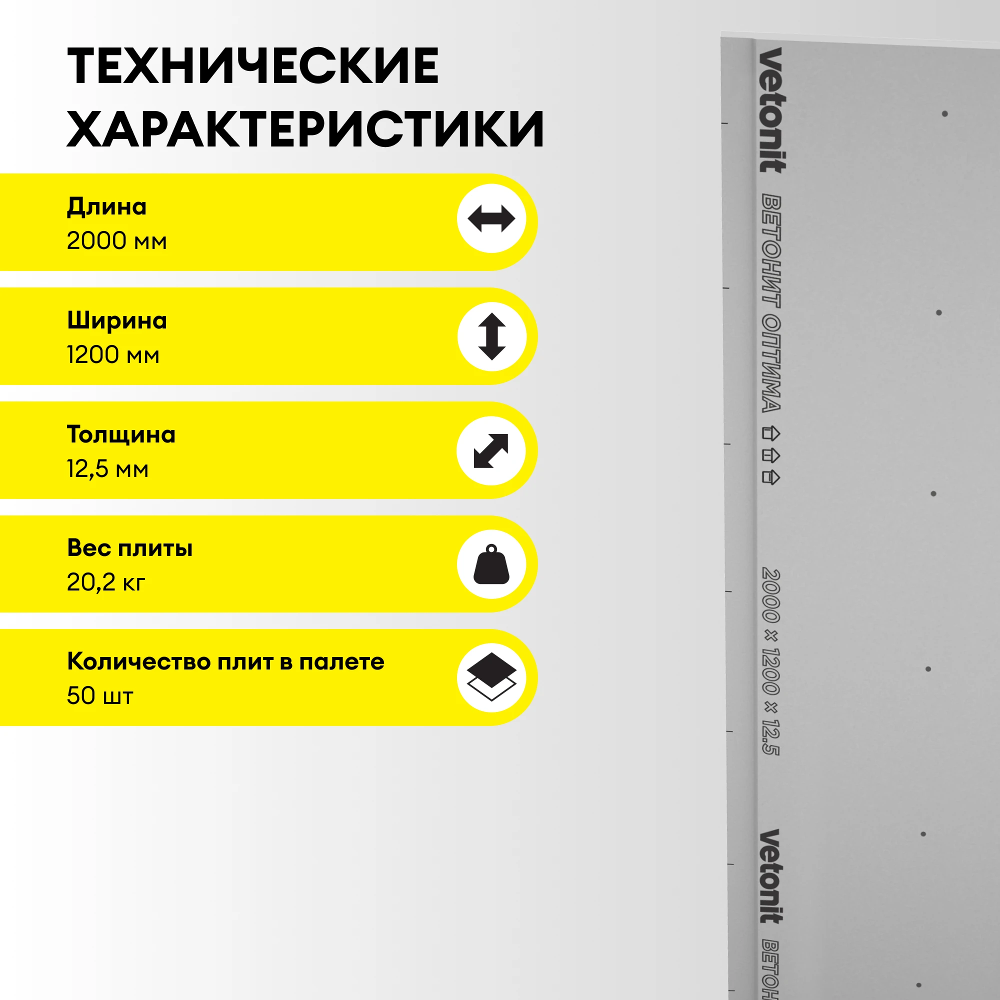 ГСП Vetonit Оптима 2000х1200х12.5мм, фото товара (3) ГСП Vetonit Оптима 2000х1200х12.5мм (3)