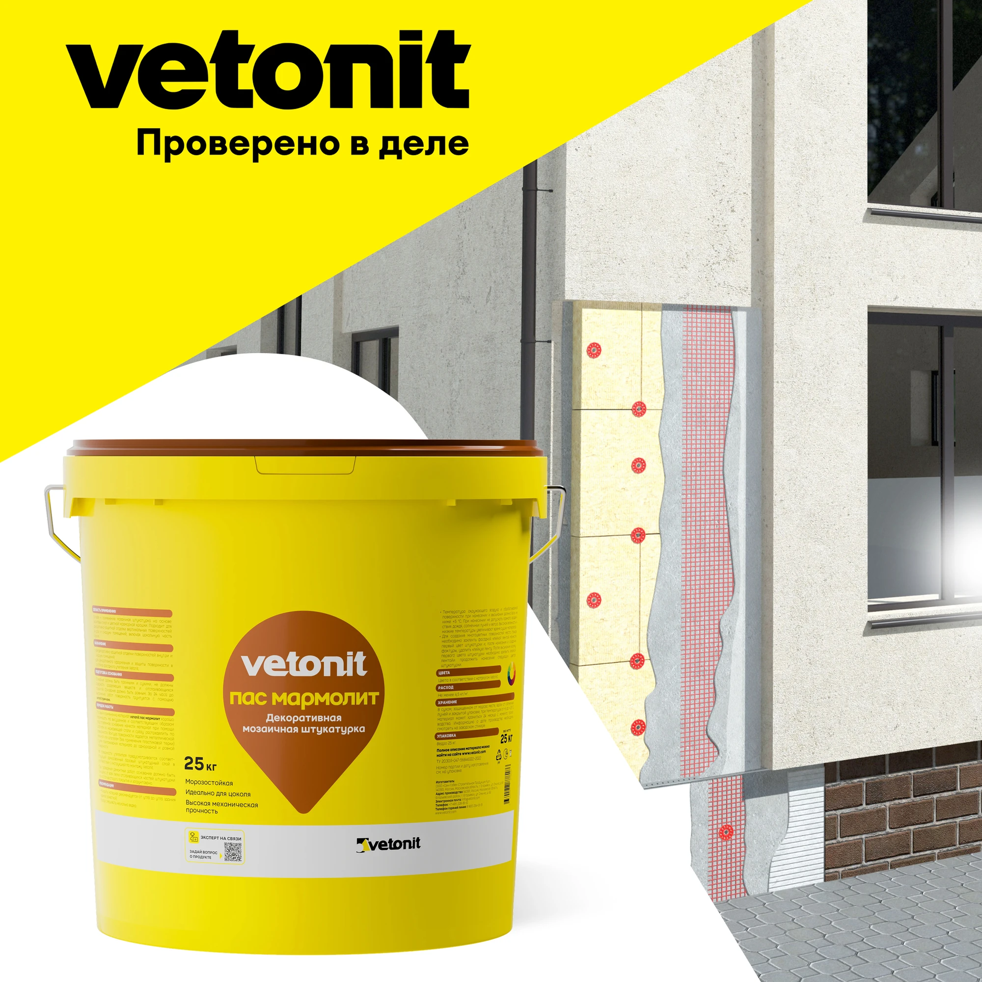 Штукатурка Vetonit пас мармолит 25 кг, фото товара (10) Штукатурка Vetonit пас мармолит 25 кг (10)