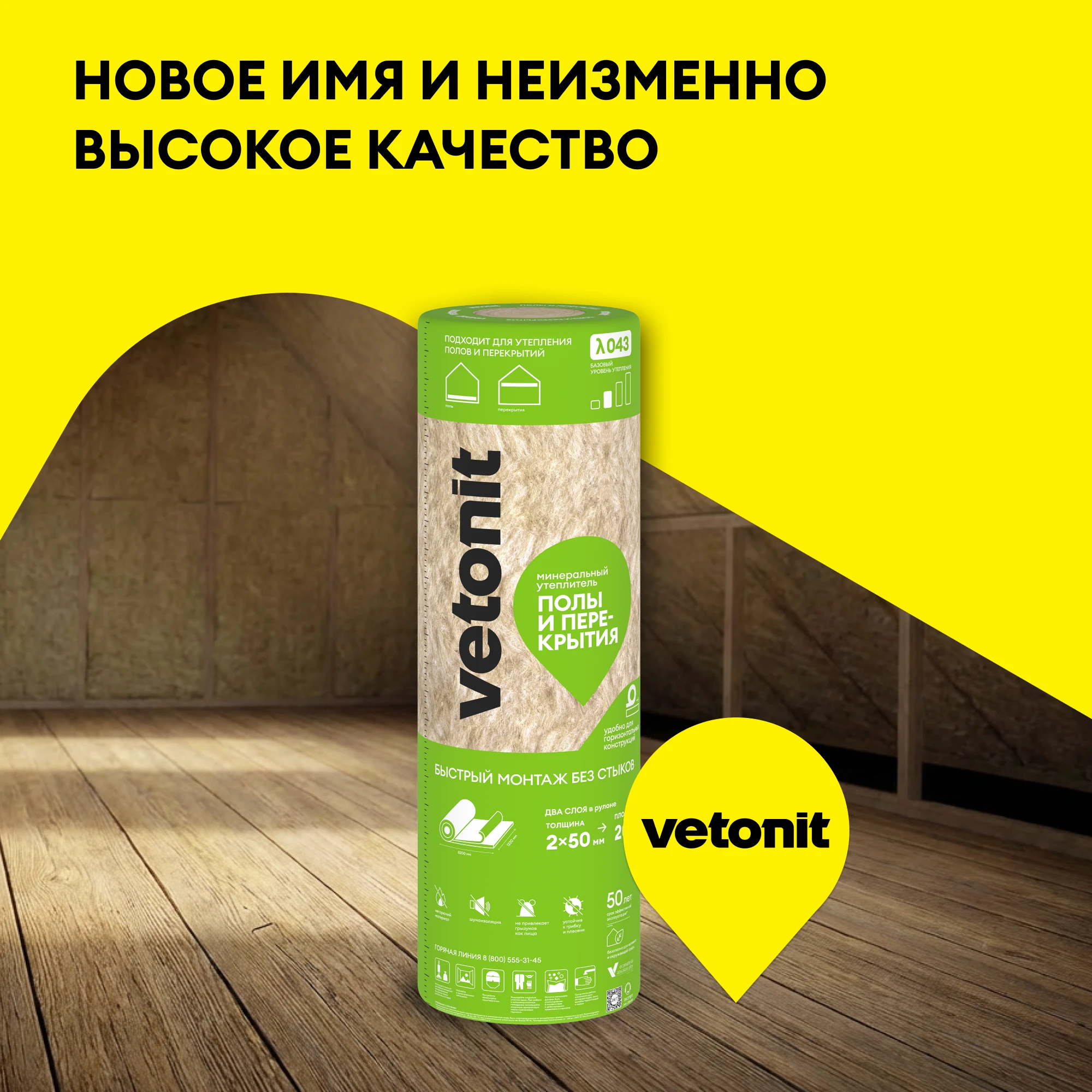 Утеплитель Vetonit Тепло и Тихо Полы и Перекрытия 50мм (20м2 / 1м3) (9)