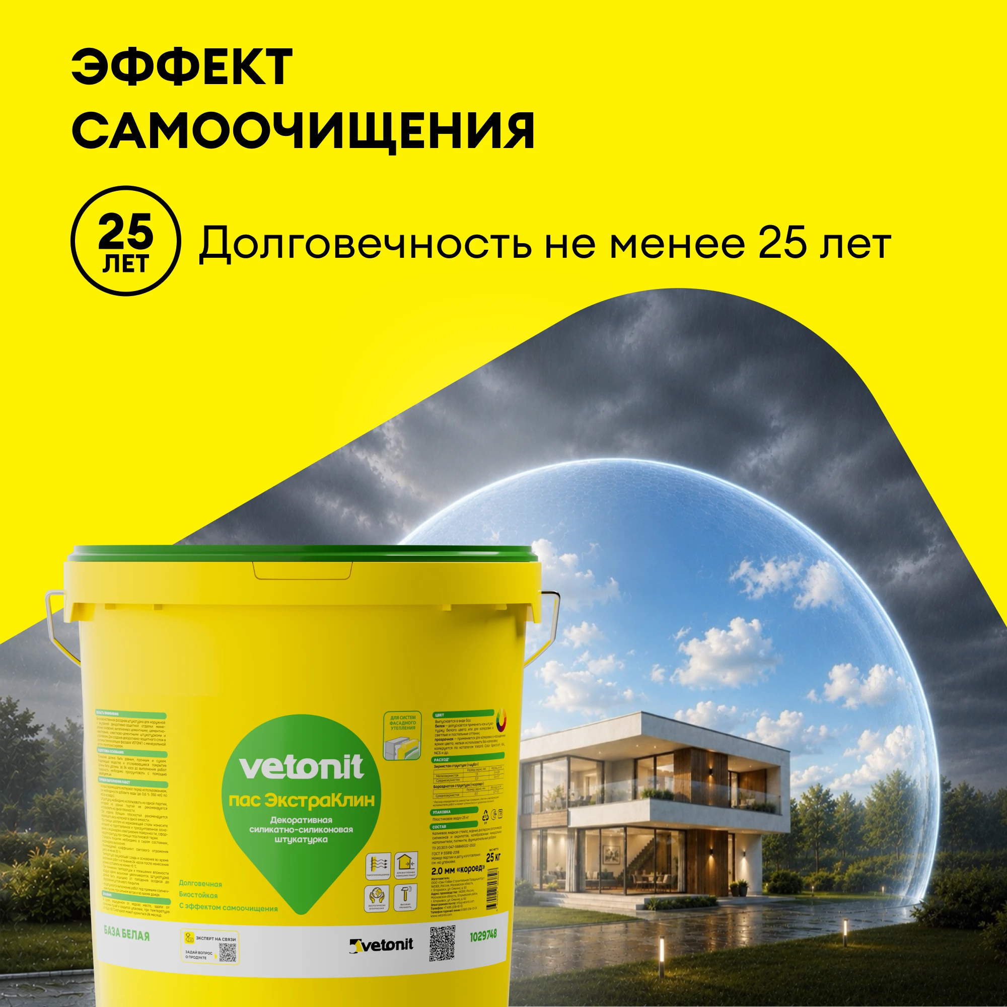 Штукатурка Vetonit пас ЭкстраКлин (ЭкстраЧистый) 25 кг, фото товара (3) Штукатурка Vetonit пас ЭкстраКлин (ЭкстраЧистый) 25 кг (3)