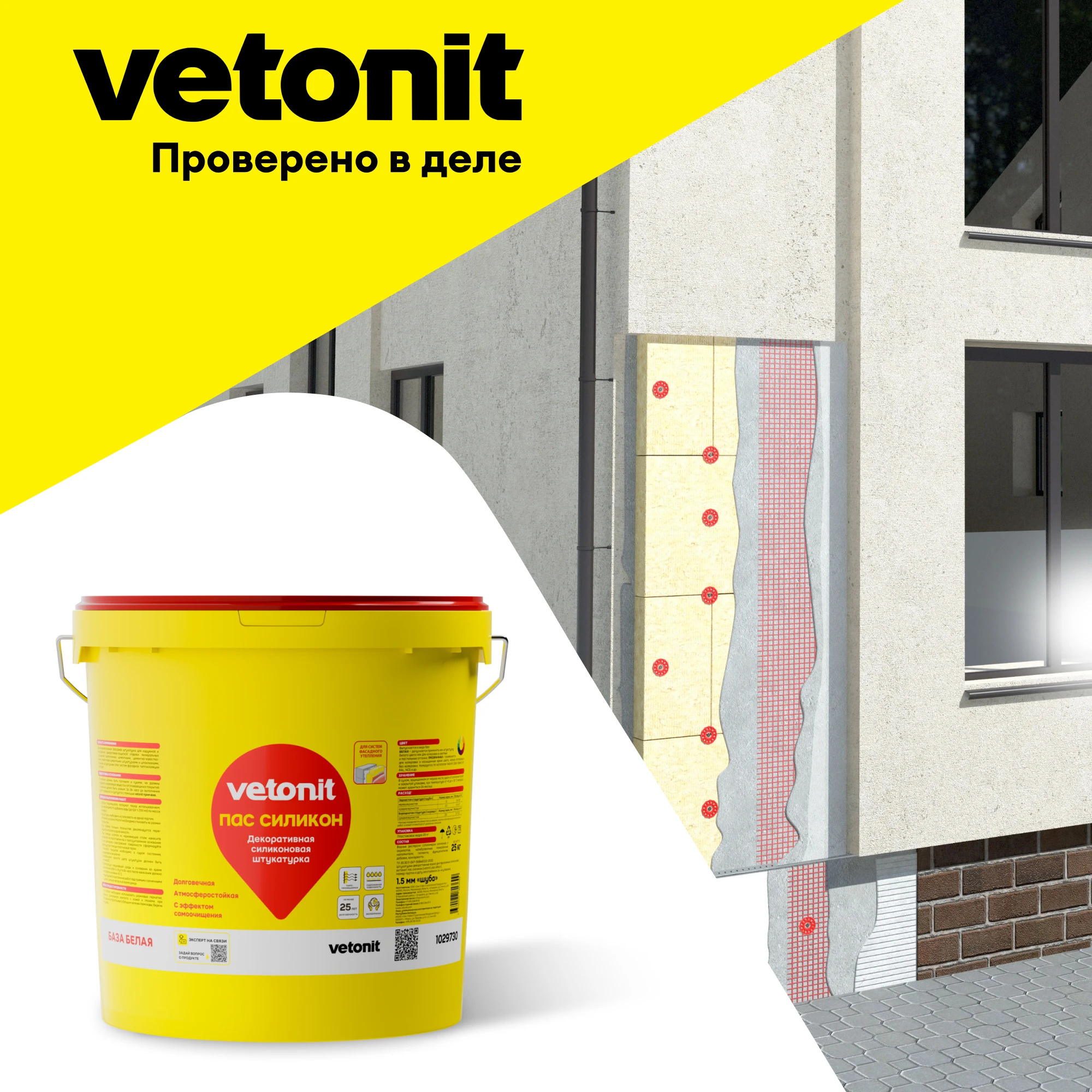 Штукатурка Vetonit пас силикон 25 кг, фото товара (10) Штукатурка Vetonit пас силикон 25 кг (10)