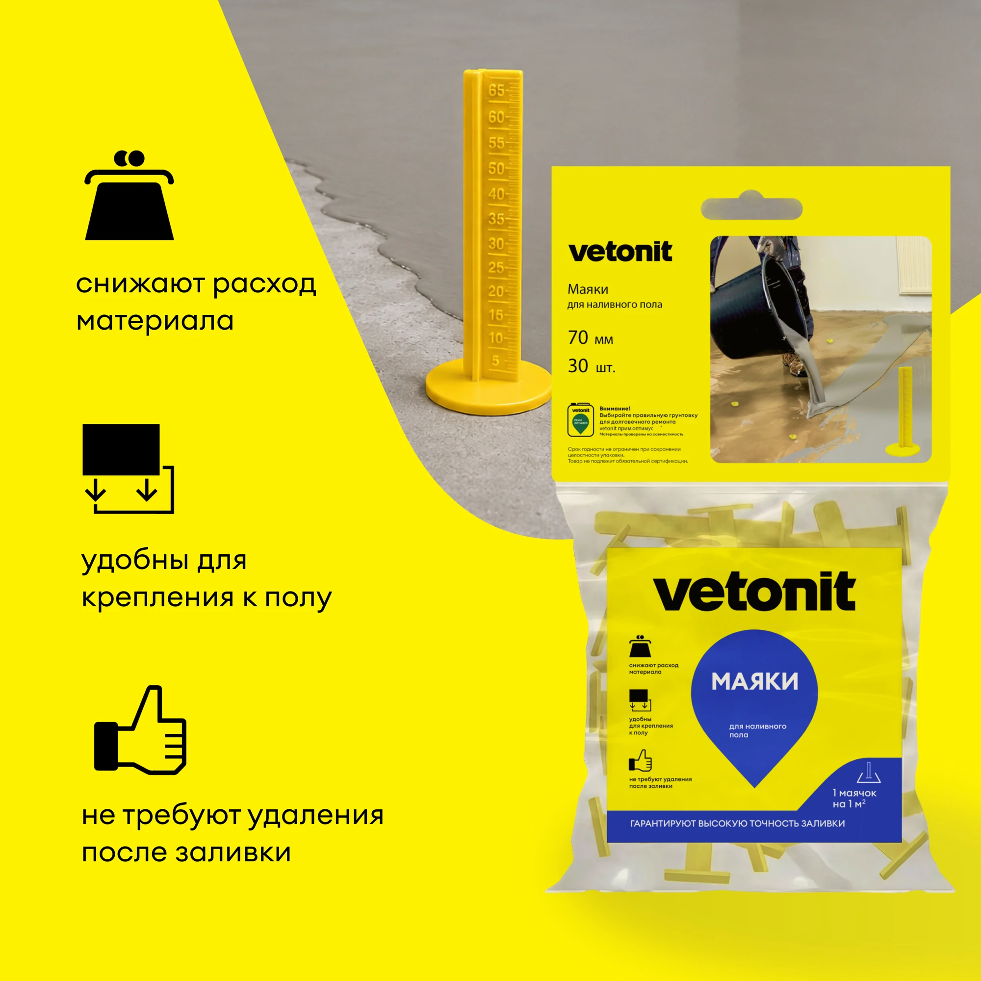 Маяки для наливного пола Vetonit 30 шт (3)