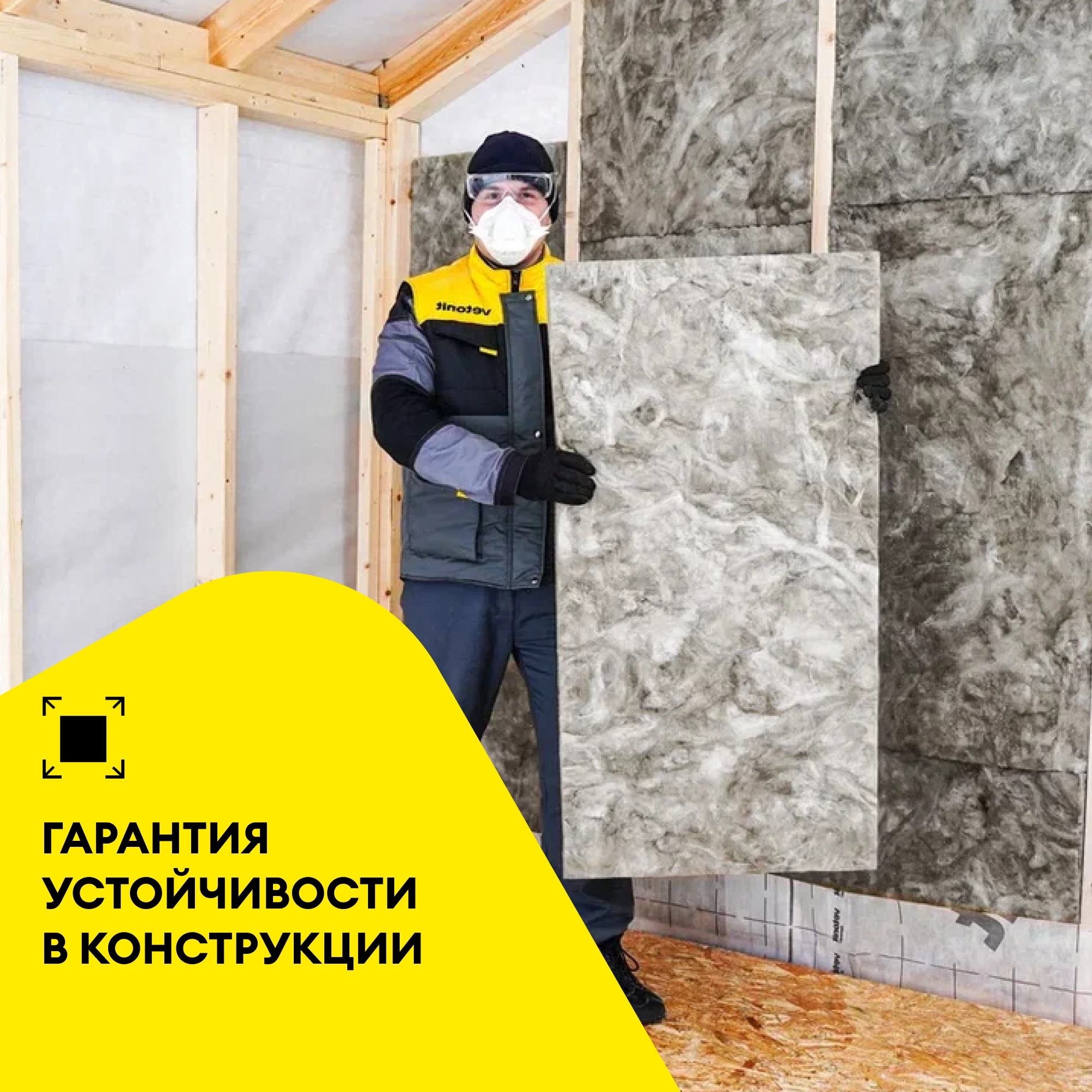 Утеплитель Vetonit Тепло и Тихо Стена Плюс 50мм (6.1м2 / 0.305м3) (4)