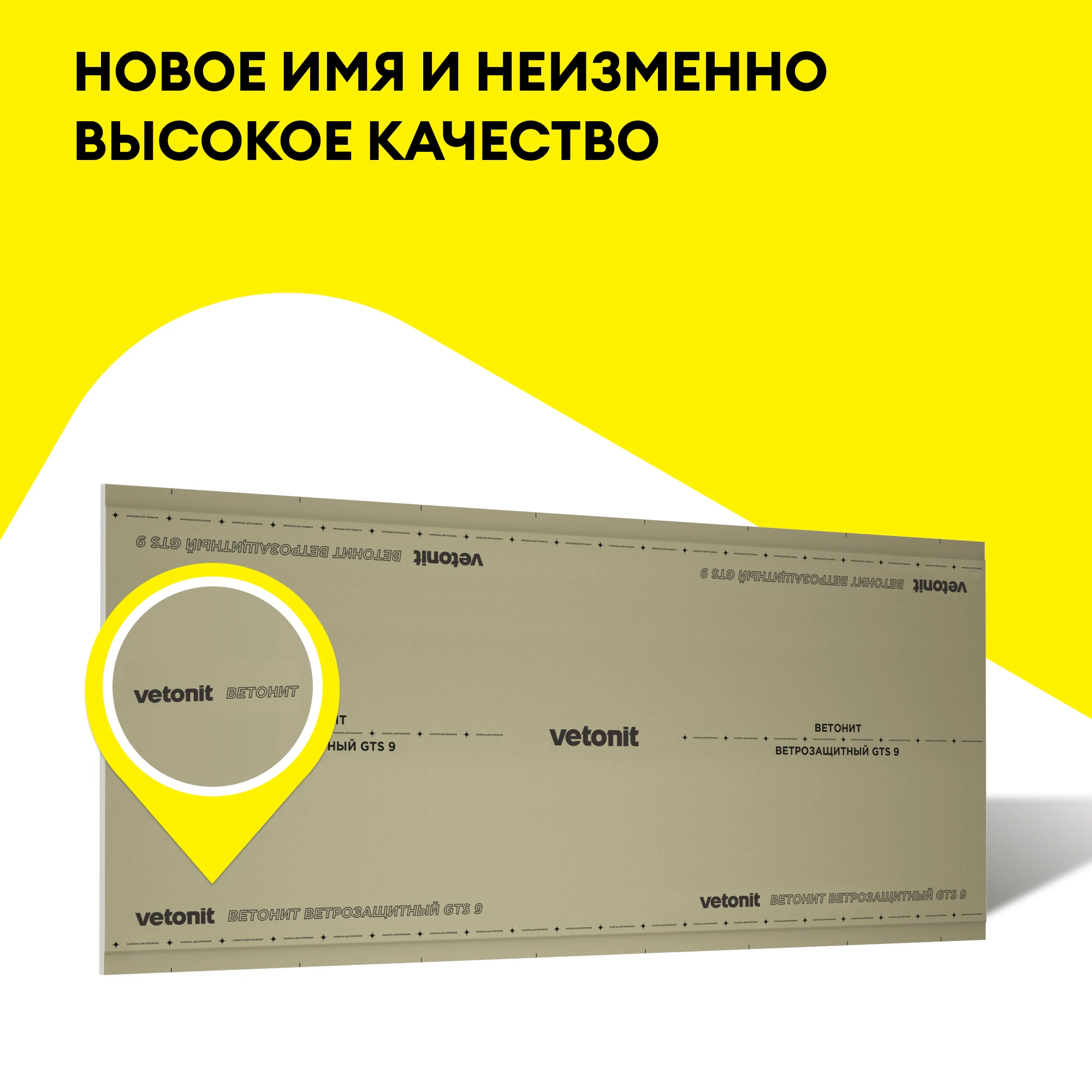 ГСП Vetonit ГТС-9 Ветрозащитный ПрК 3000х1200х9.5мм, фото товара (5) ГСП Vetonit ГТС-9 Ветрозащитный ПрК 3000х1200х9.5мм (5)
