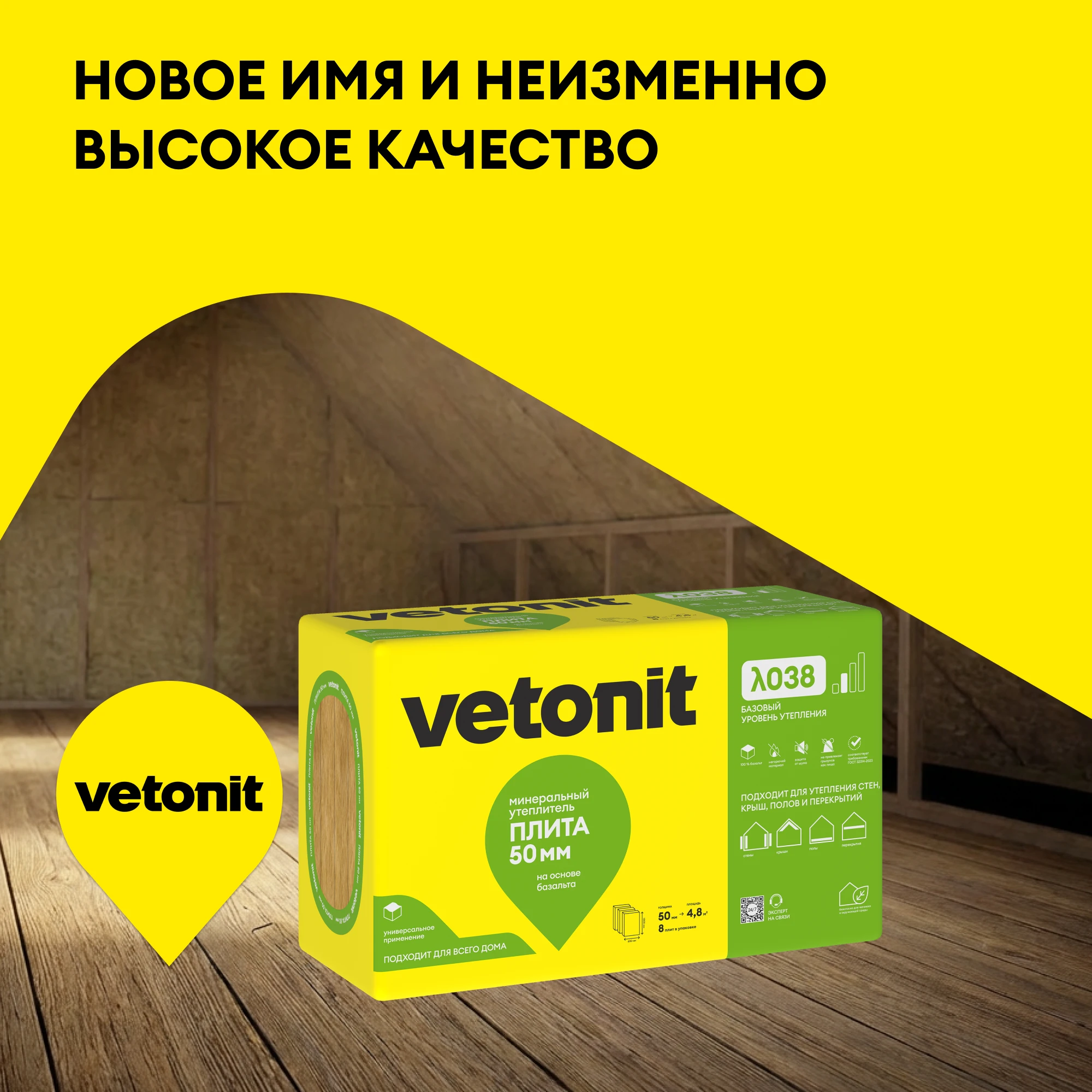 Утеплитель Vetonit Тепло и Тихо Плита 50мм (4.8м2 / 0.24м3), фото товара (4) Утеплитель Vetonit Тепло и Тихо Плита 50мм (4.8м2 / 0.24м3) (4)